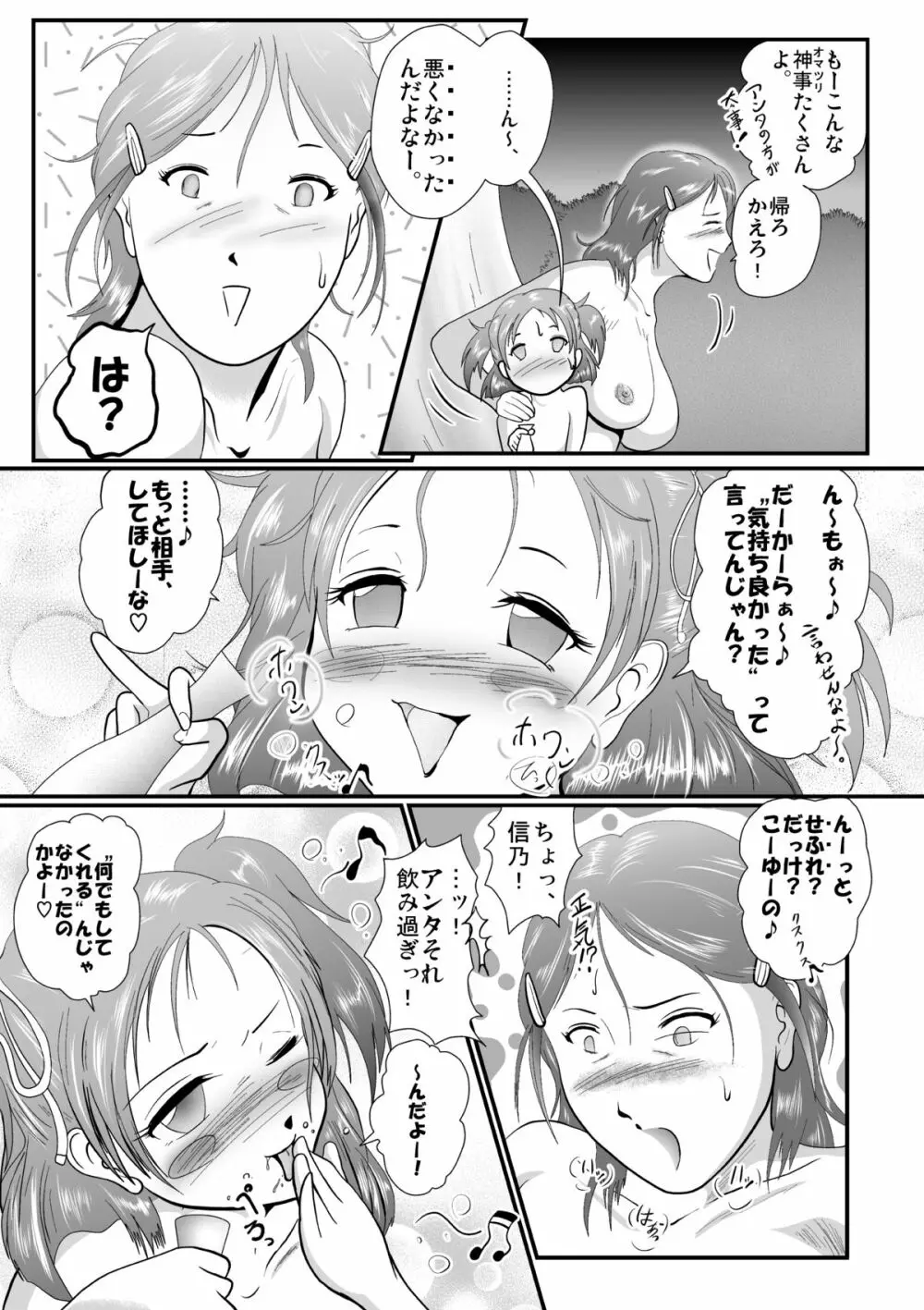 ひみつのおまつり 胎内還り Page.23