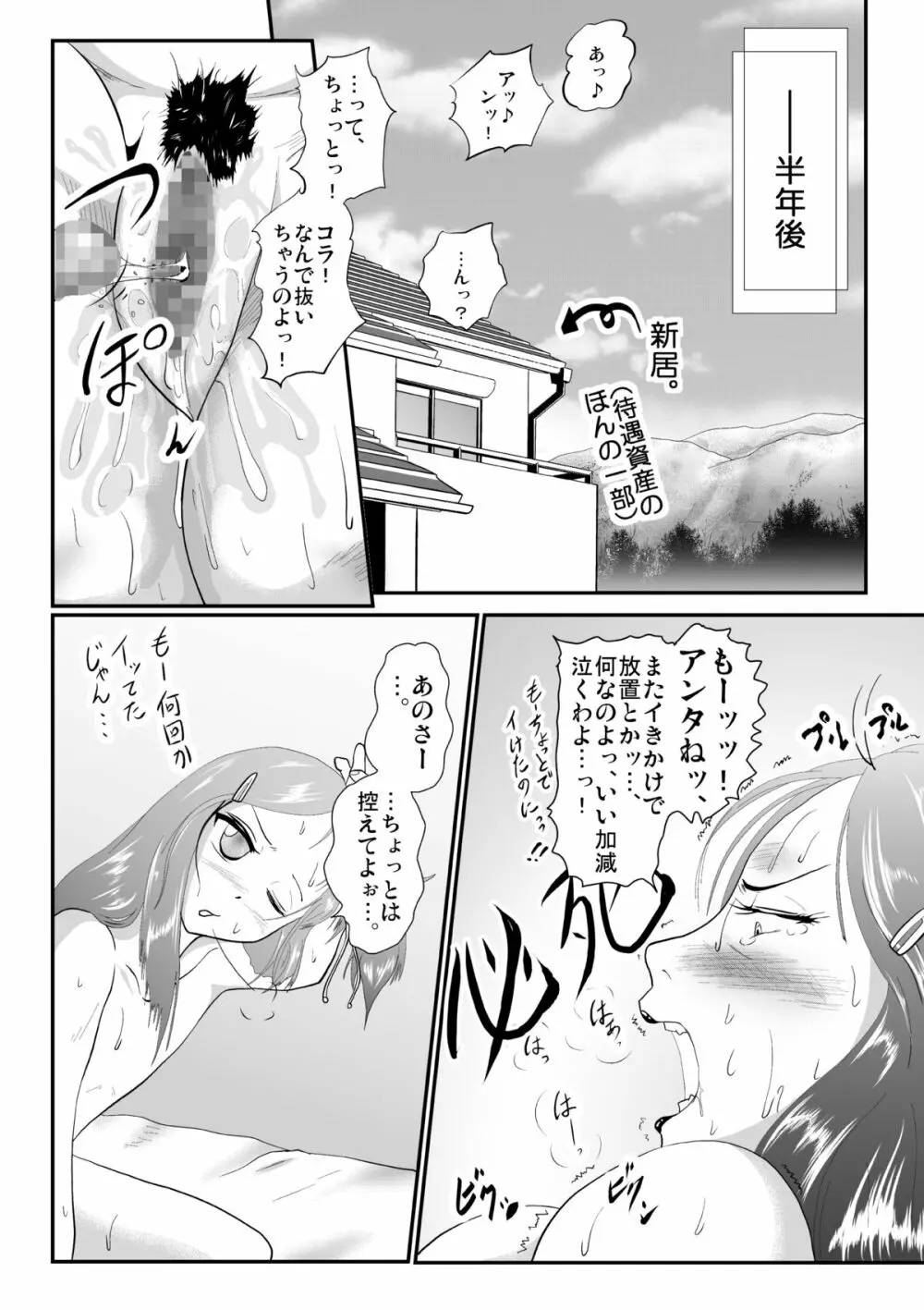 ひみつのおまつり 胎内還り Page.30