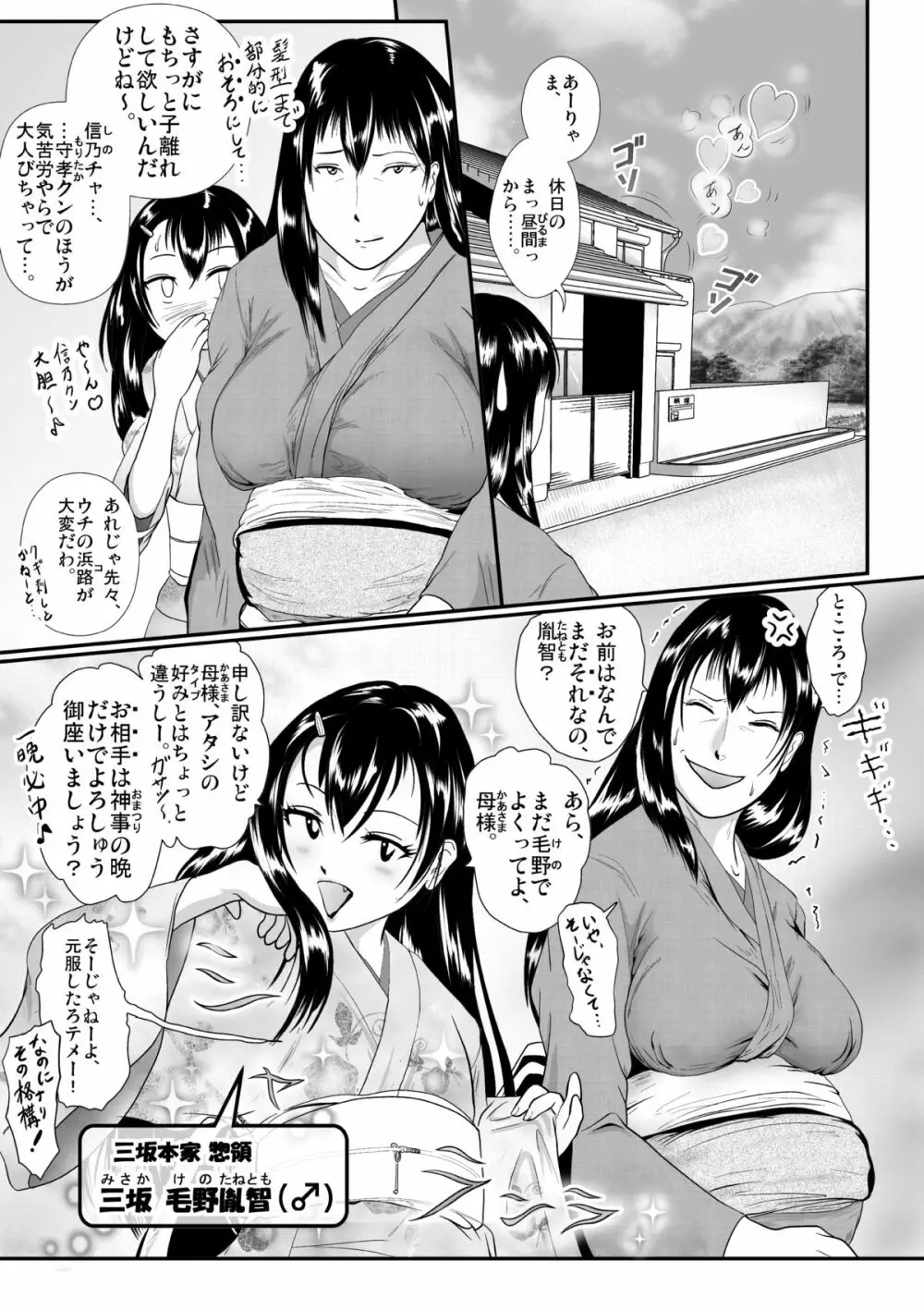 ひみつのおまつり 胎内還り Page.35