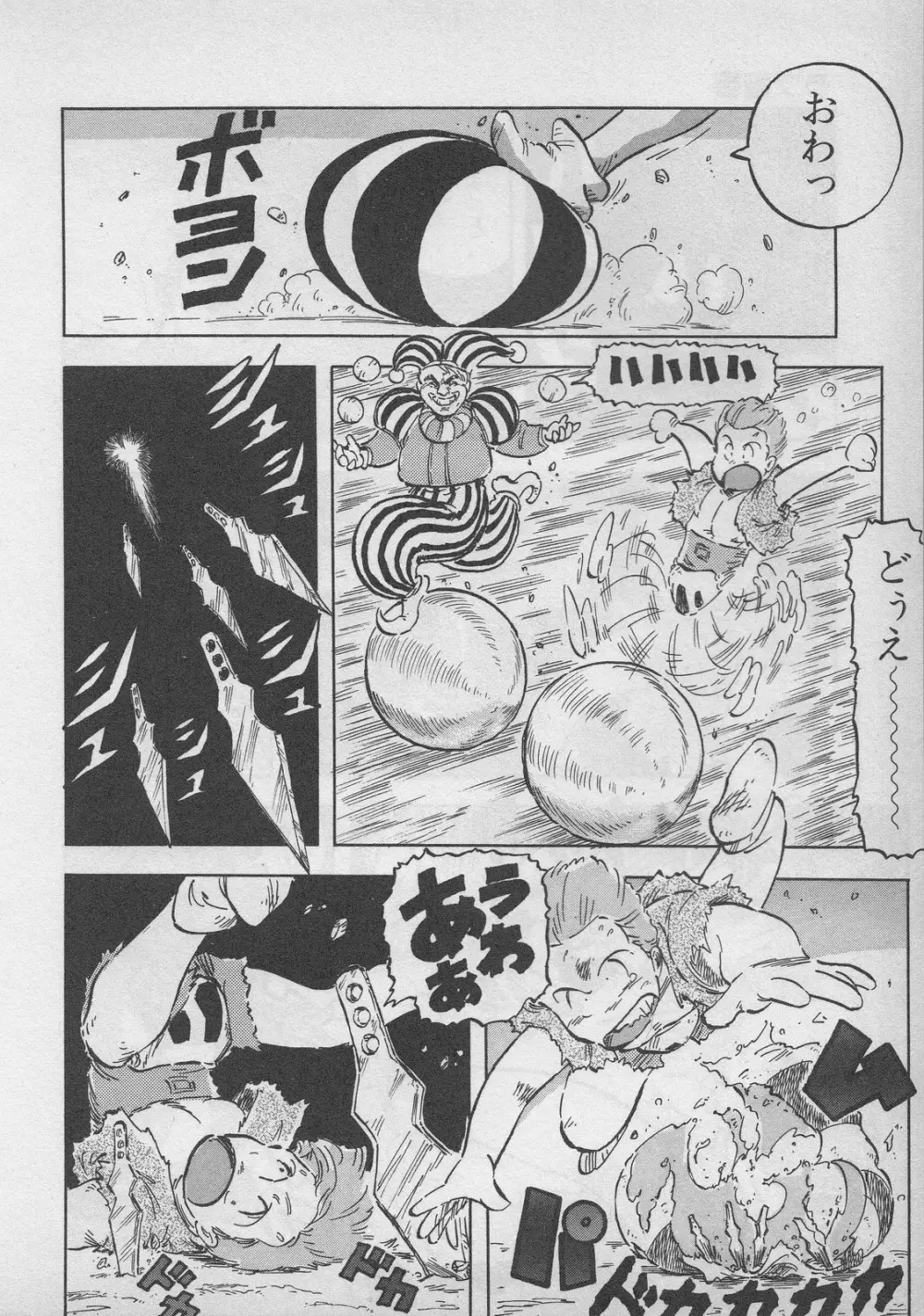 レモンキッズ No.9 Page.100