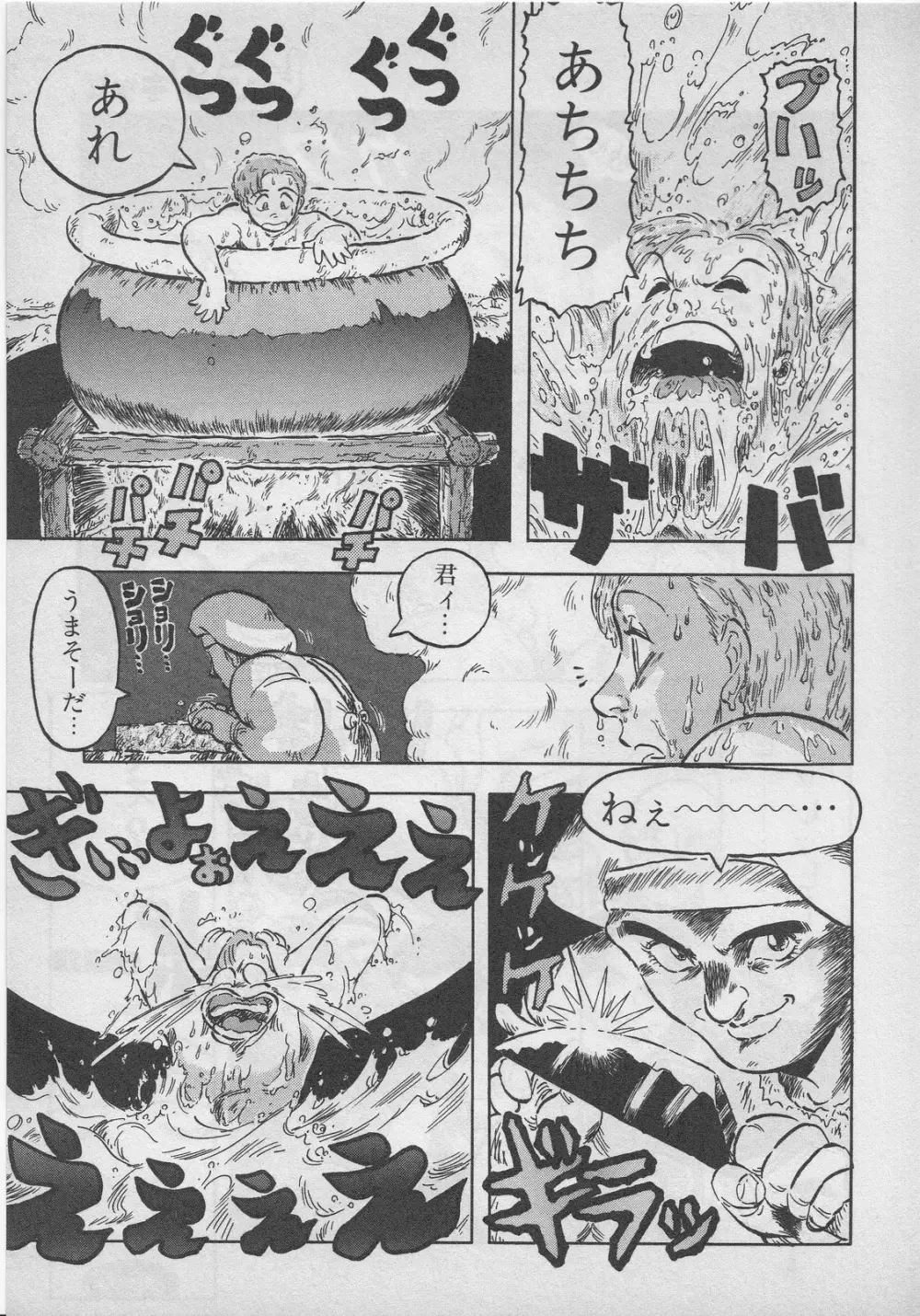 レモンキッズ No.9 Page.105