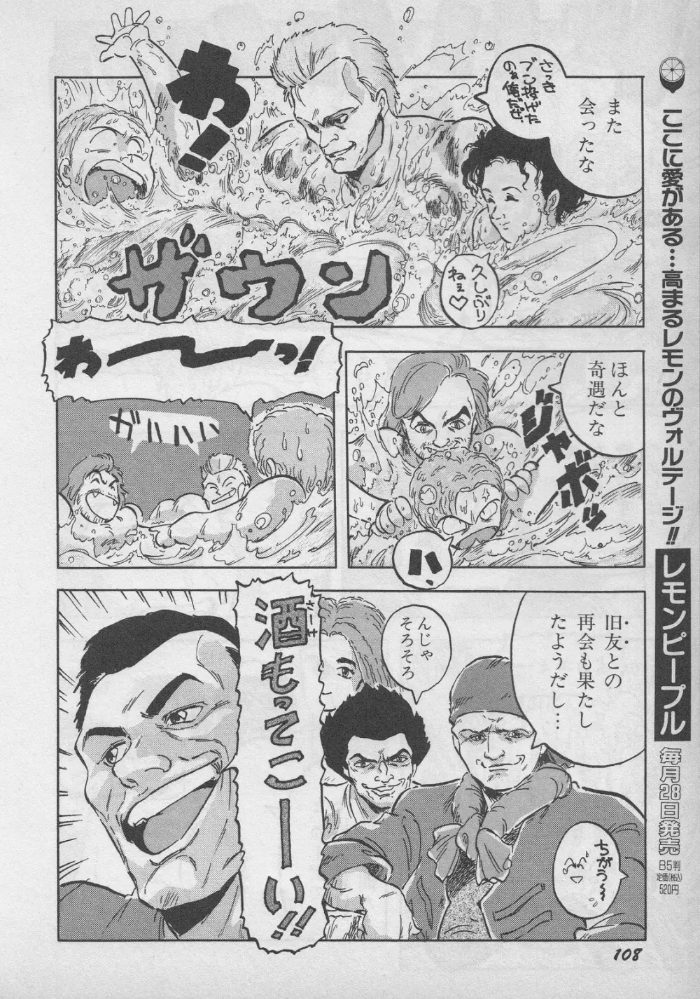 レモンキッズ No.9 Page.108
