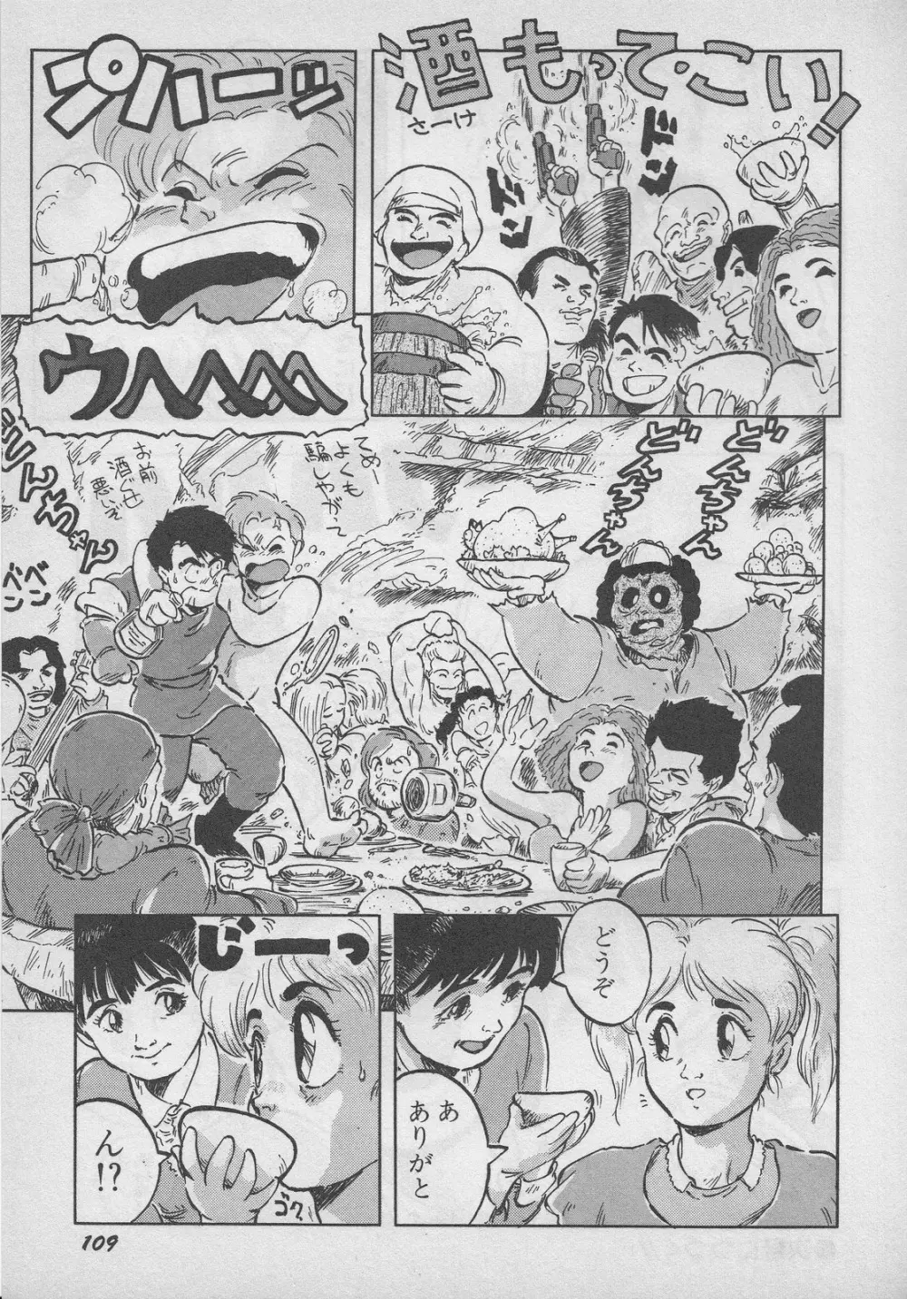 レモンキッズ No.9 Page.109