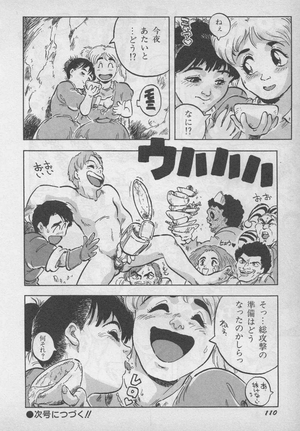 レモンキッズ No.9 Page.110
