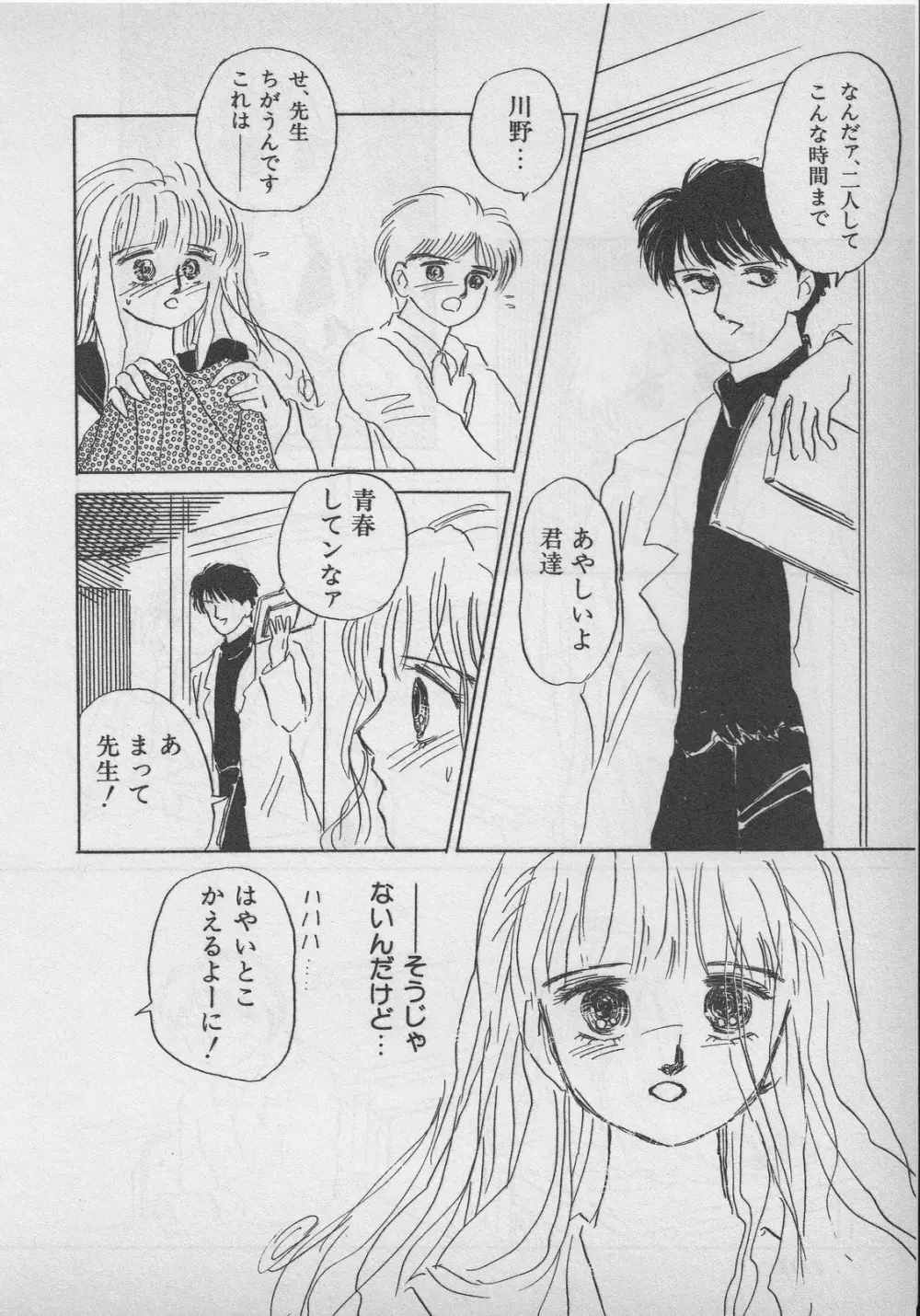 レモンキッズ No.9 Page.112