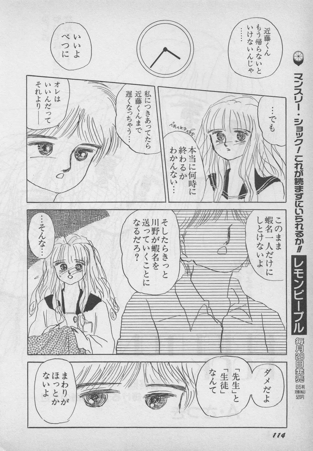 レモンキッズ No.9 Page.114