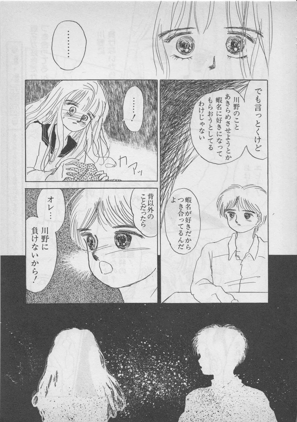 レモンキッズ No.9 Page.115