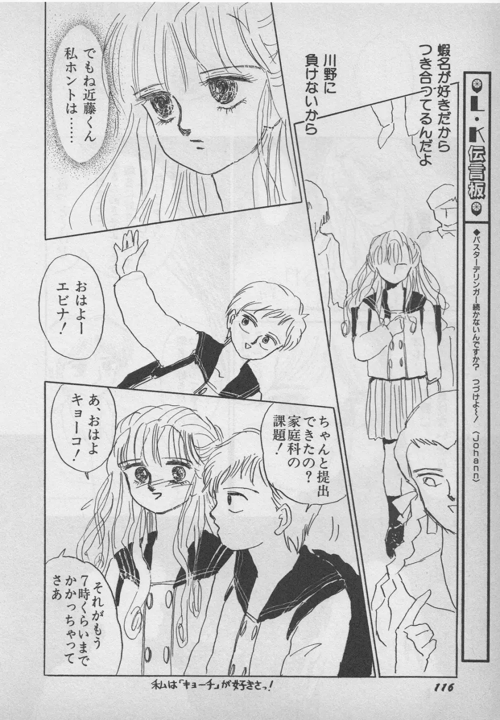 レモンキッズ No.9 Page.116