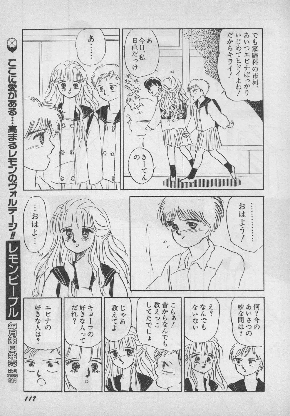 レモンキッズ No.9 Page.117