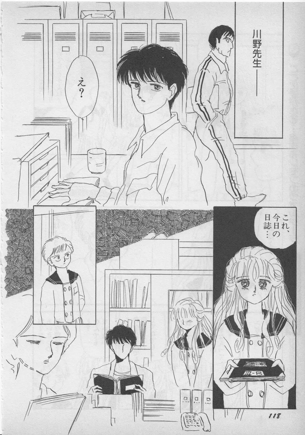 レモンキッズ No.9 Page.118