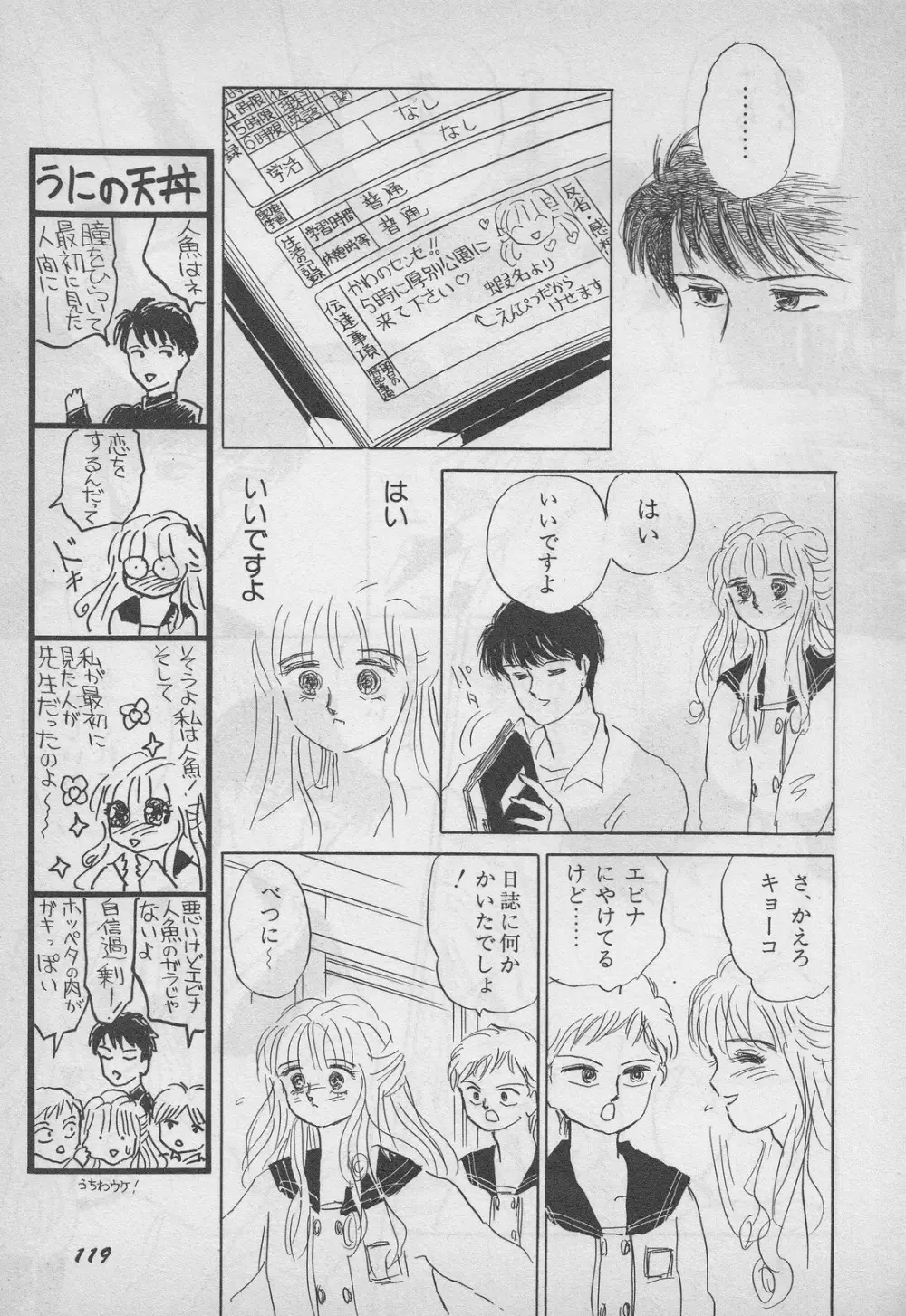レモンキッズ No.9 Page.119