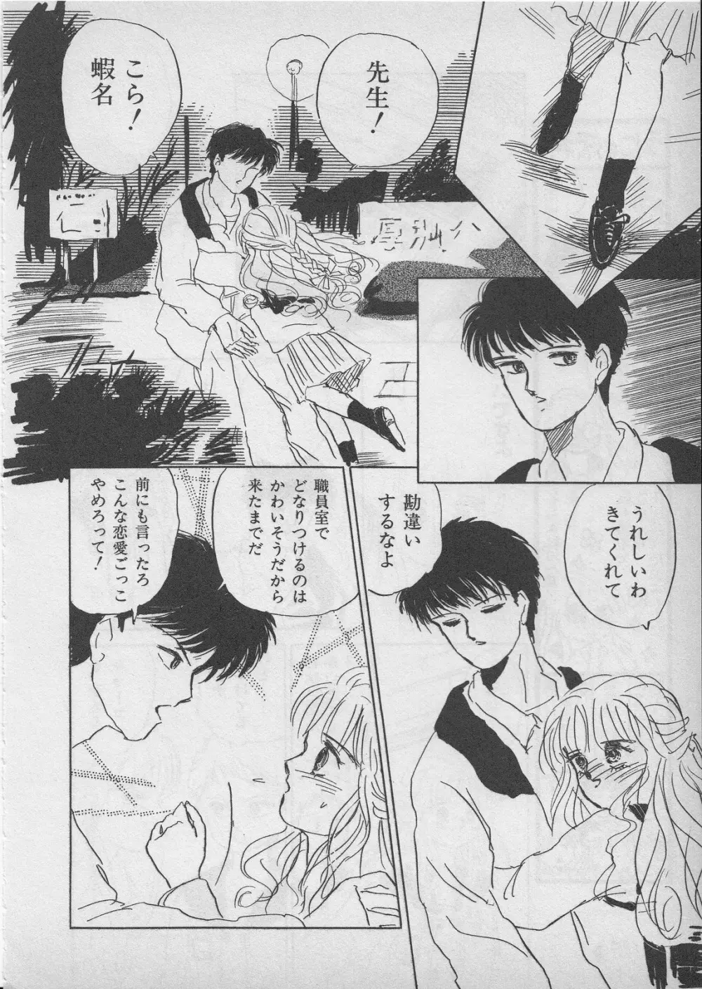 レモンキッズ No.9 Page.120