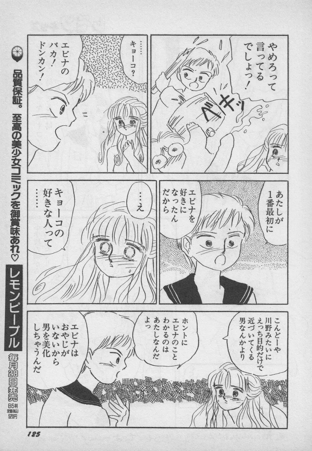 レモンキッズ No.9 Page.125