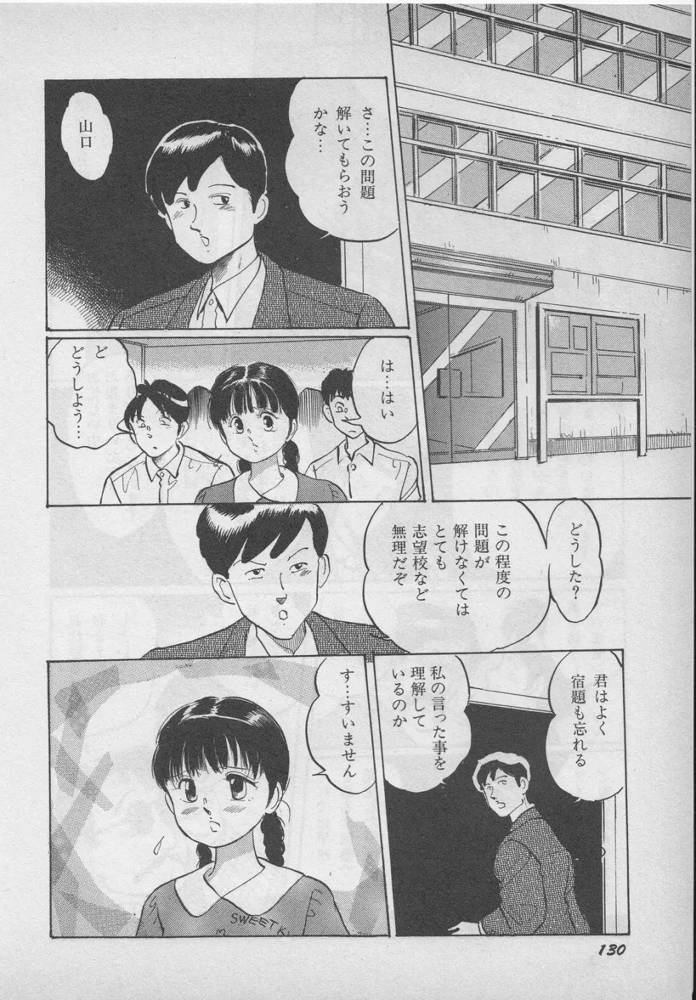レモンキッズ No.9 Page.130