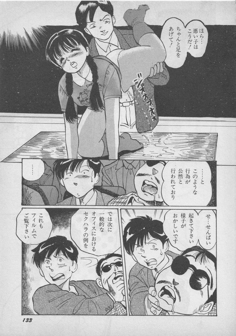 レモンキッズ No.9 Page.133