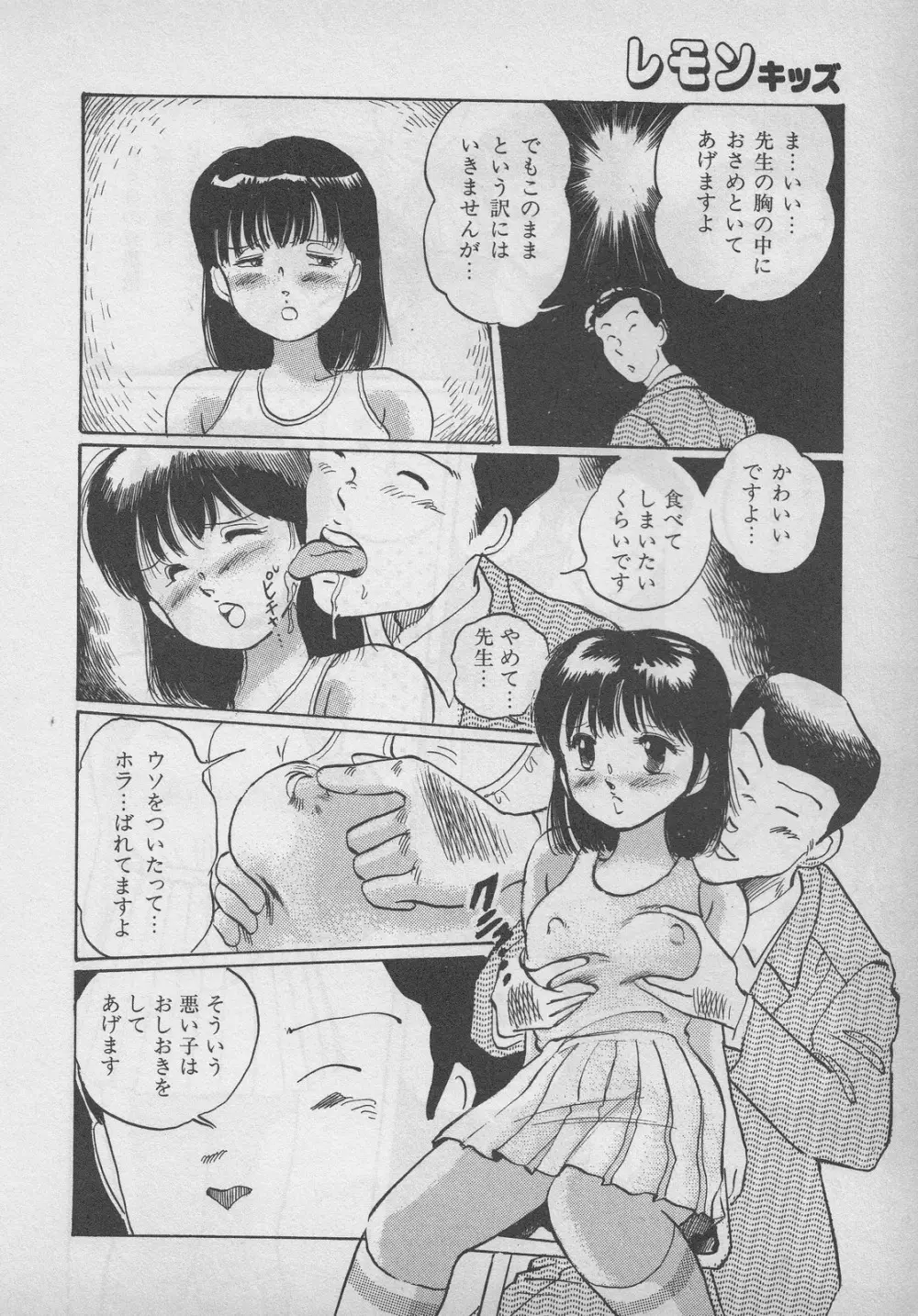 レモンキッズ No.9 Page.140