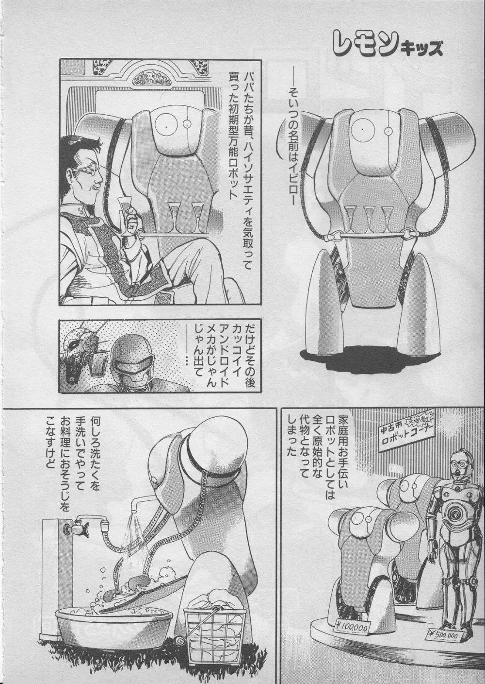 レモンキッズ No.9 Page.146