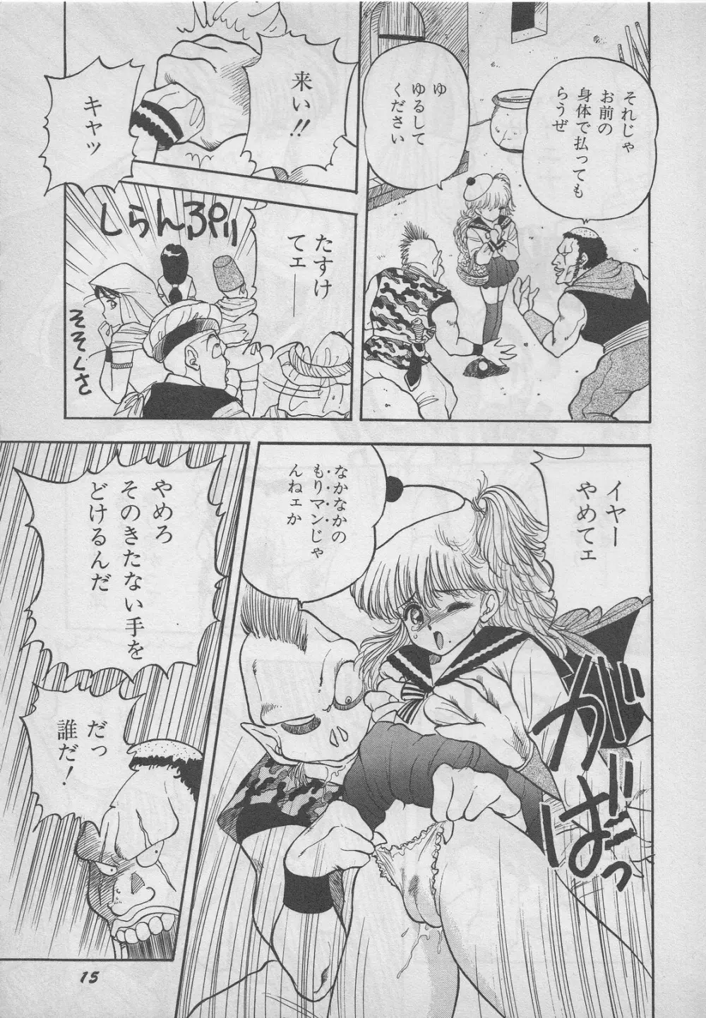 レモンキッズ No.9 Page.15