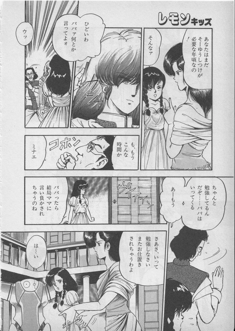 レモンキッズ No.9 Page.152