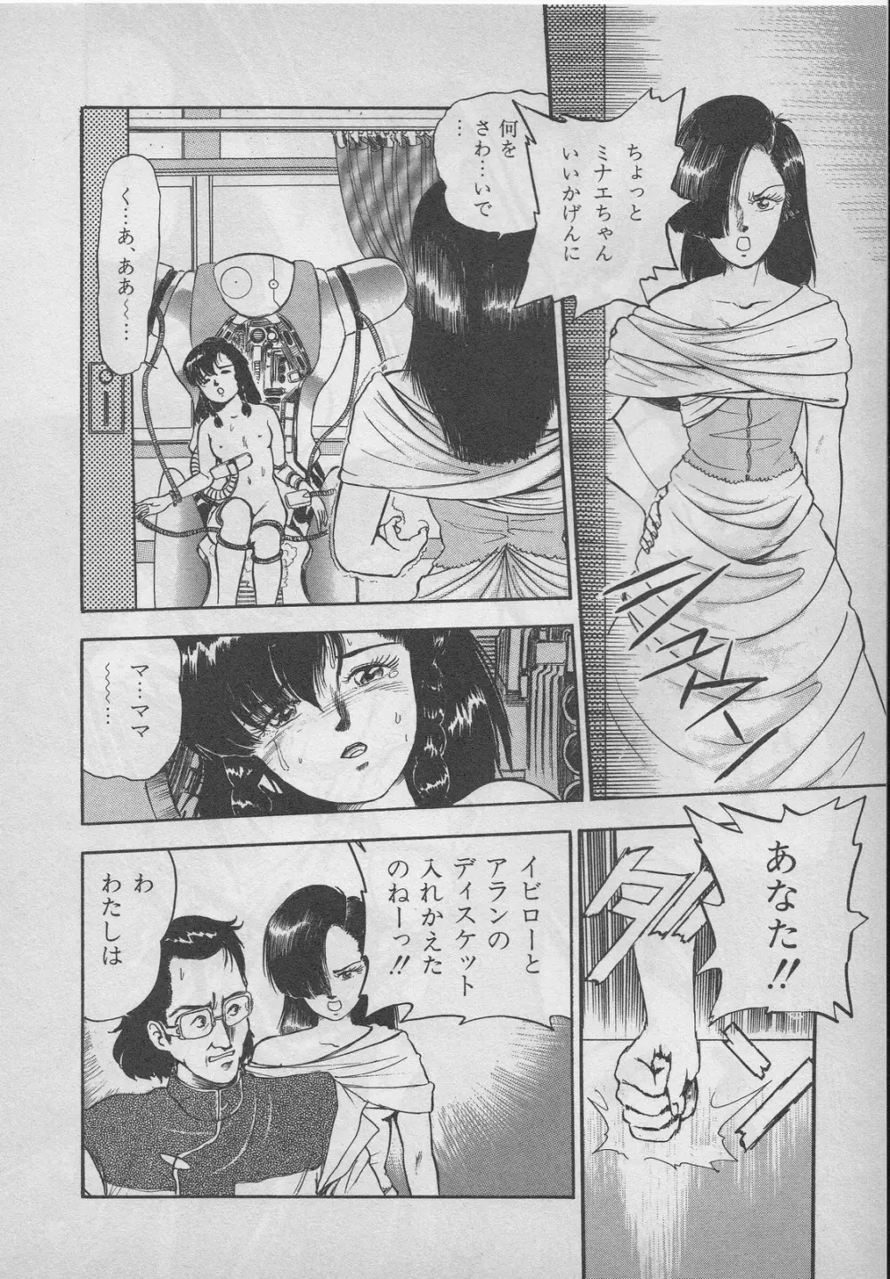 レモンキッズ No.9 Page.162