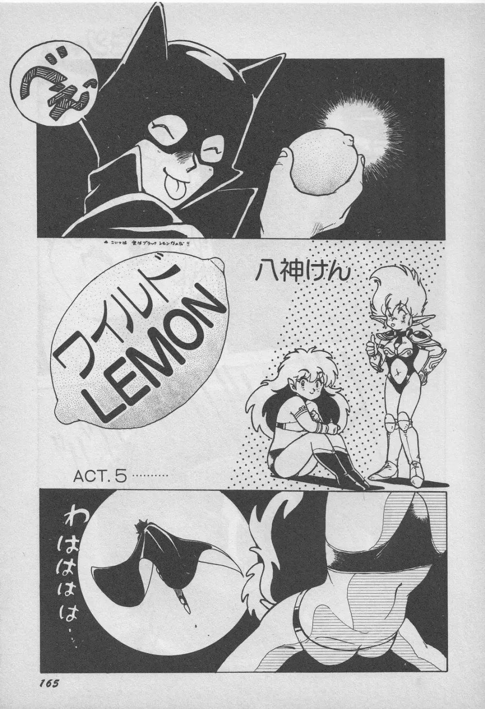 レモンキッズ No.9 Page.165