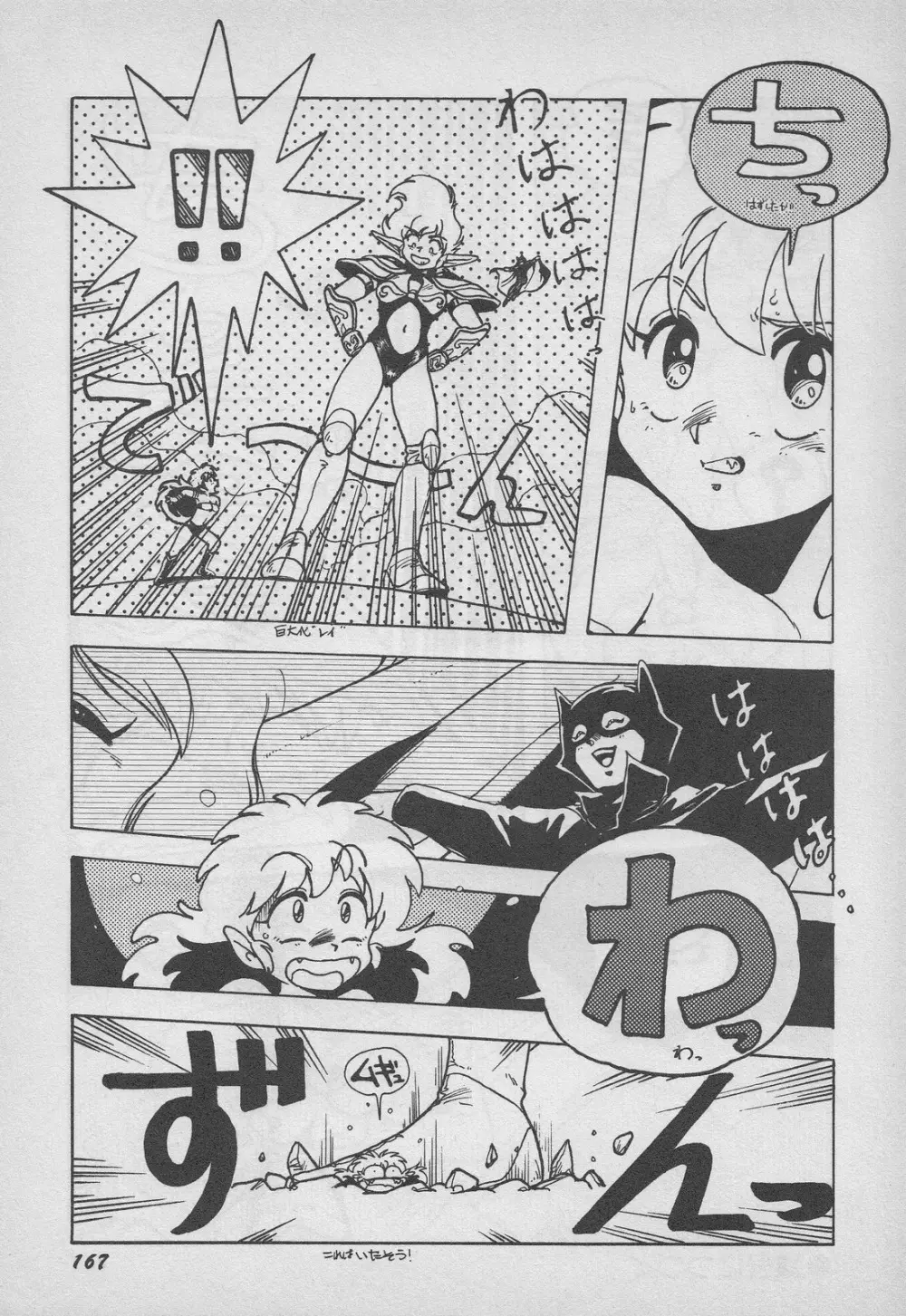 レモンキッズ No.9 Page.167