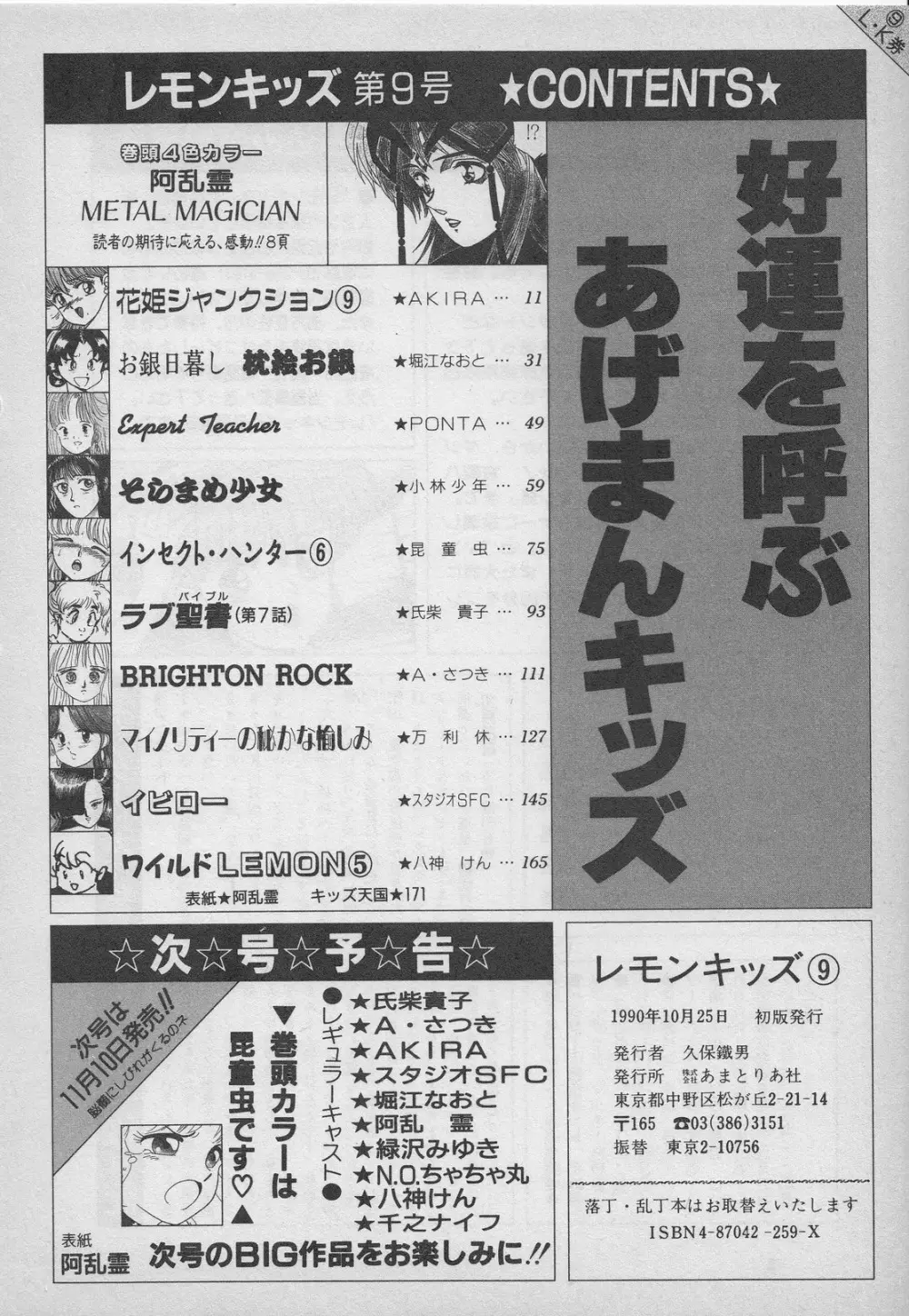 レモンキッズ No.9 Page.174