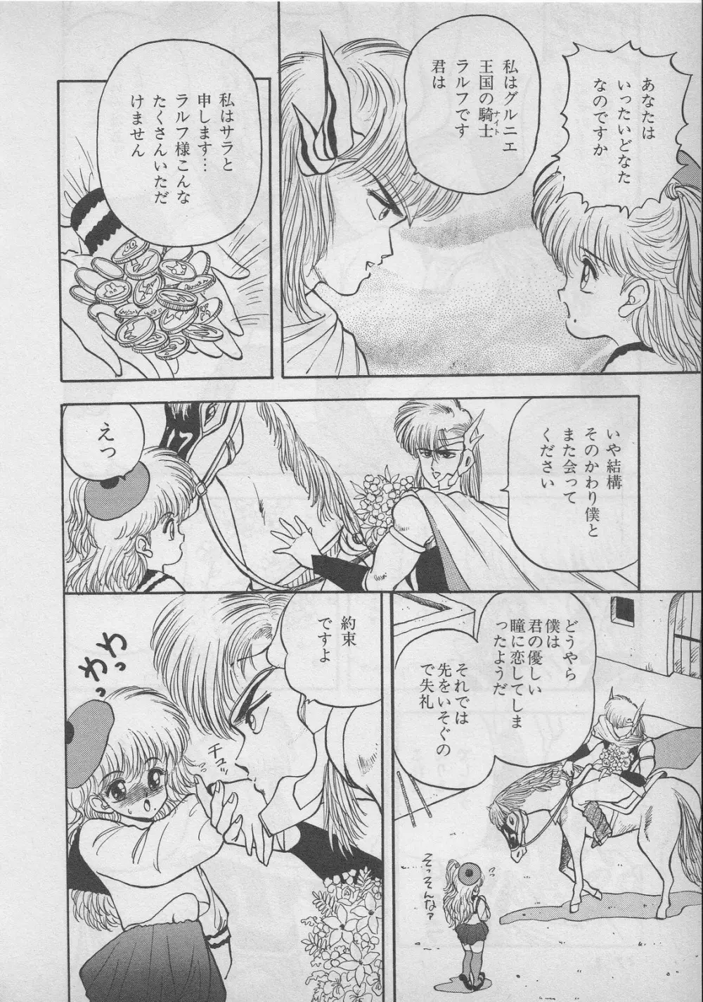 レモンキッズ No.9 Page.18
