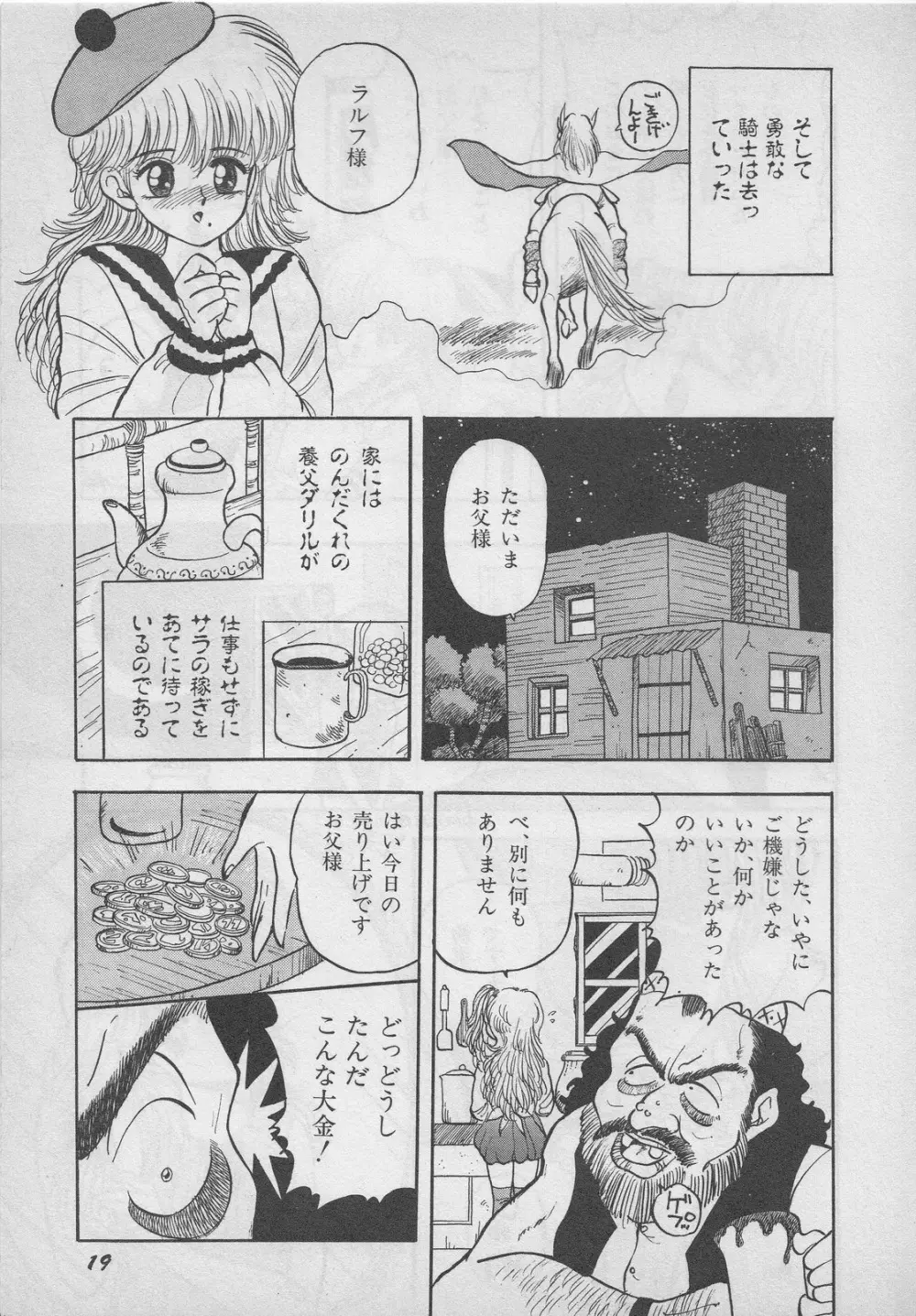 レモンキッズ No.9 Page.19