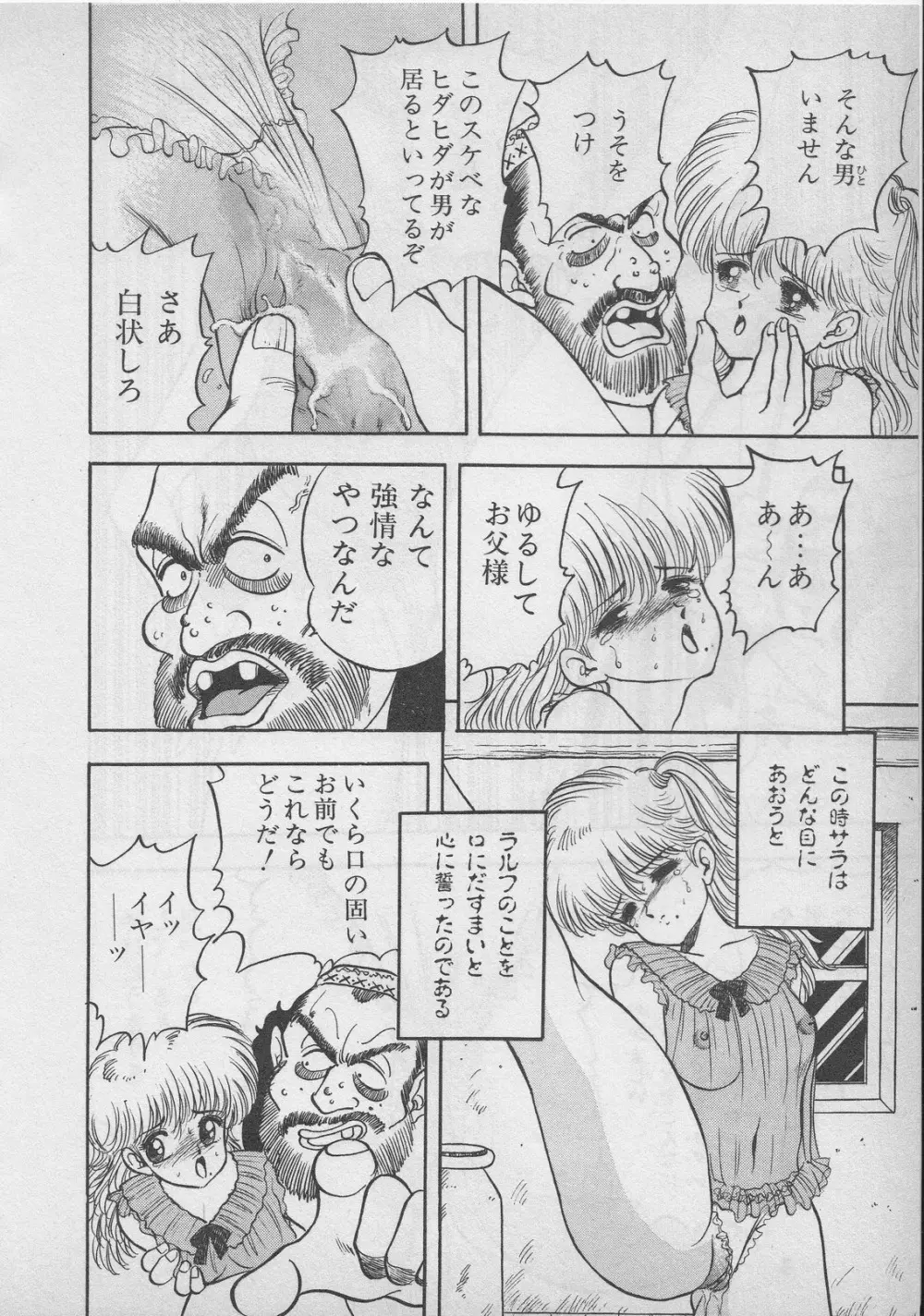 レモンキッズ No.9 Page.24
