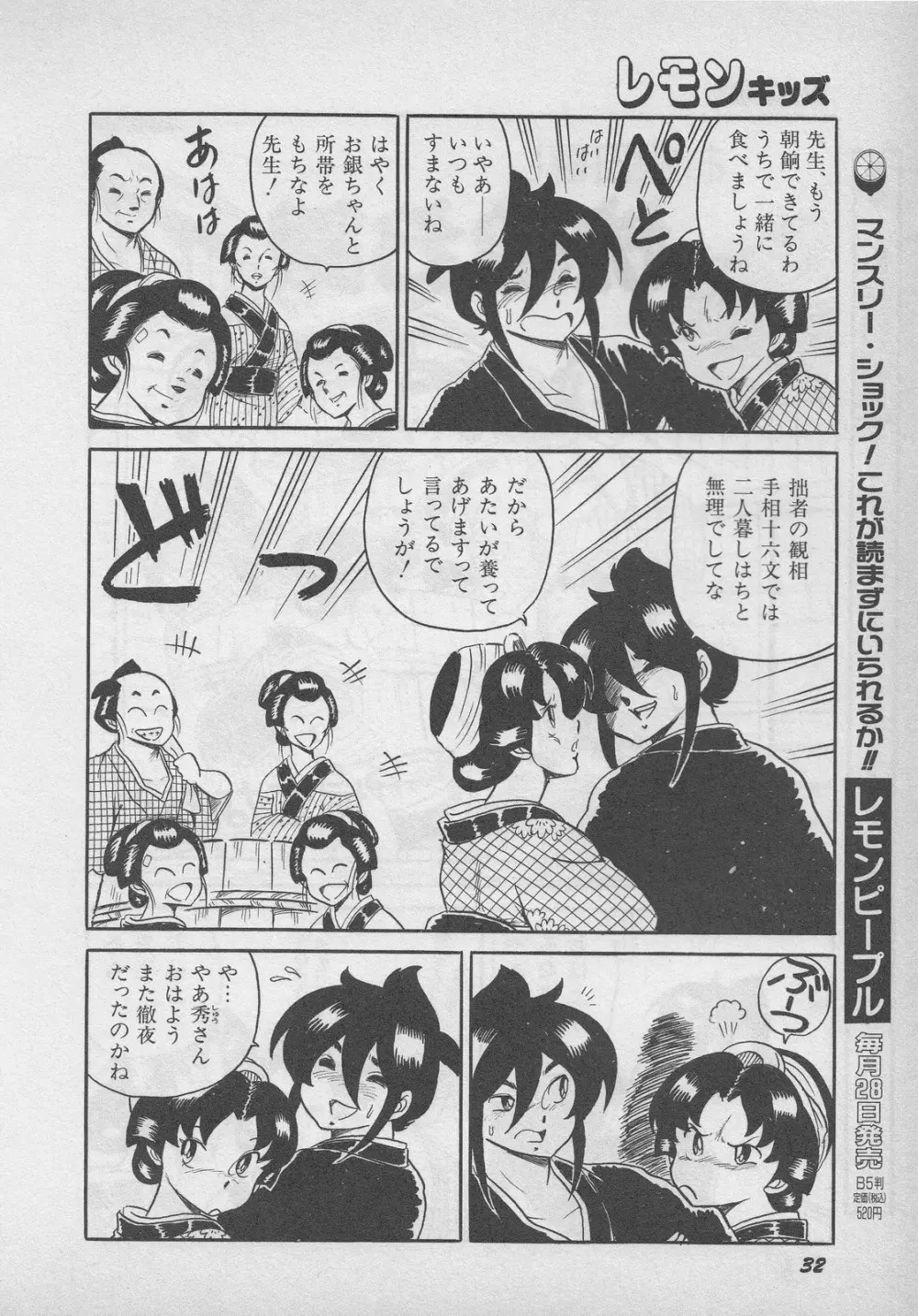 レモンキッズ No.9 Page.32