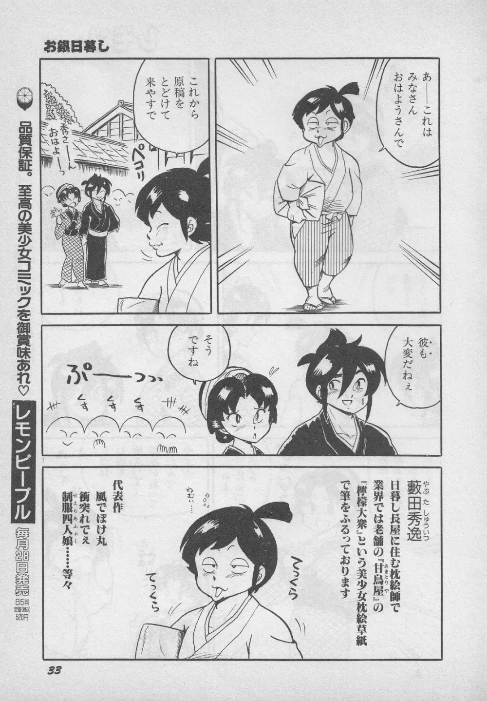 レモンキッズ No.9 Page.33