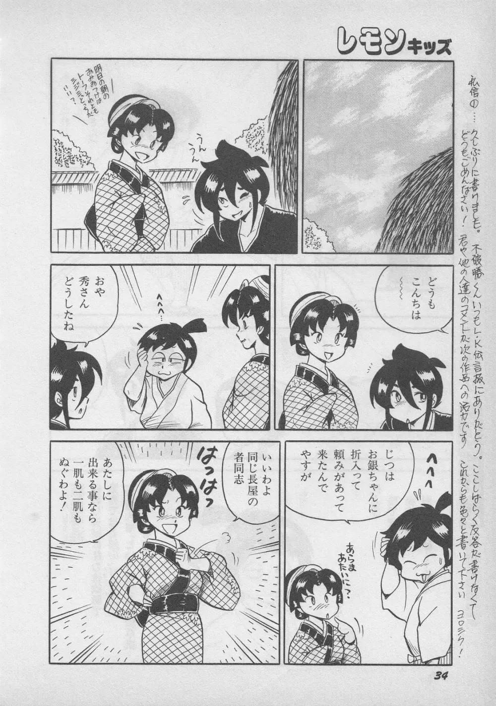 レモンキッズ No.9 Page.34