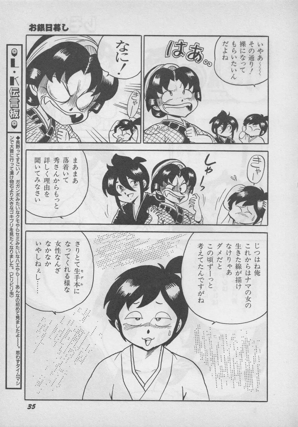 レモンキッズ No.9 Page.35