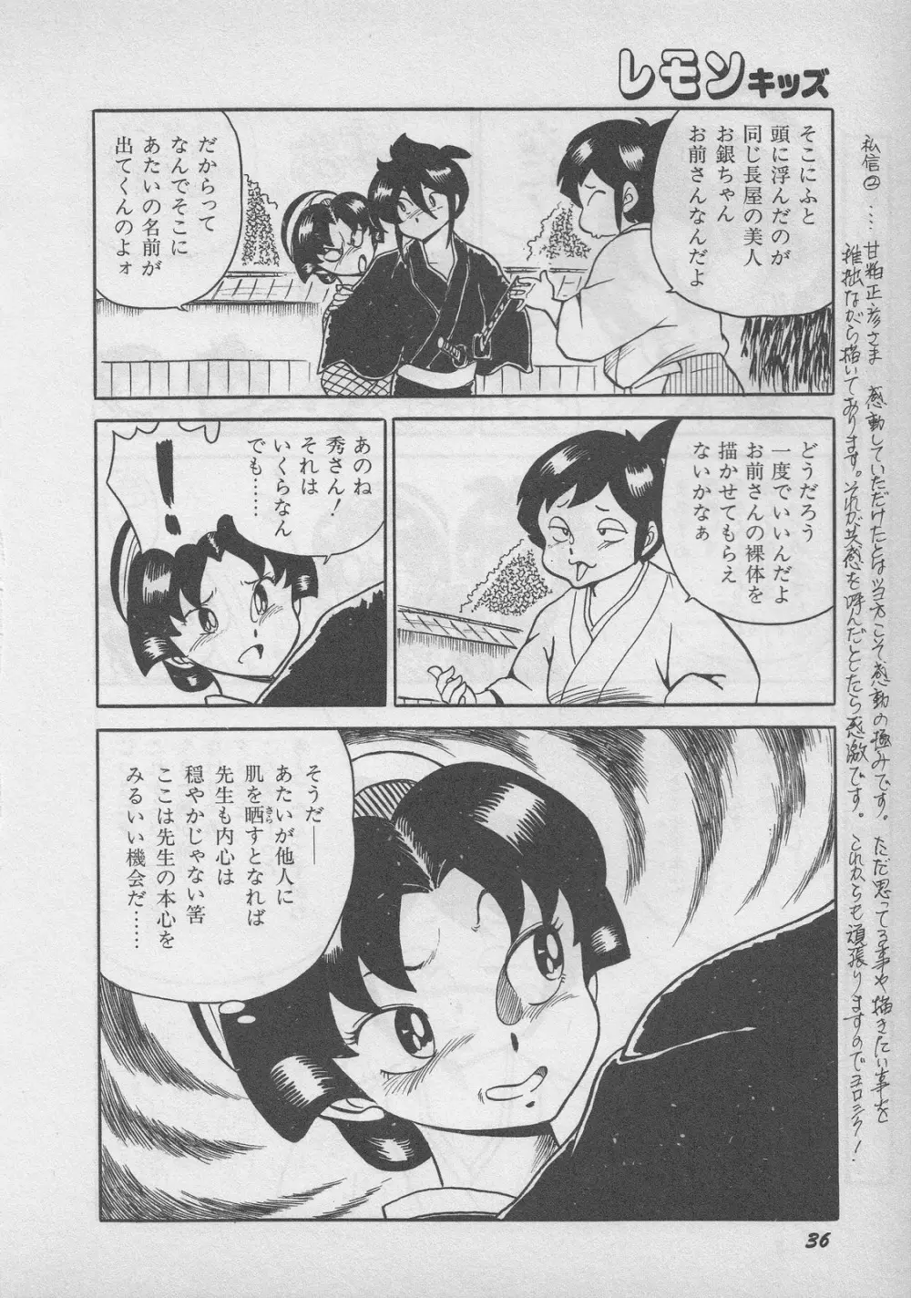 レモンキッズ No.9 Page.36