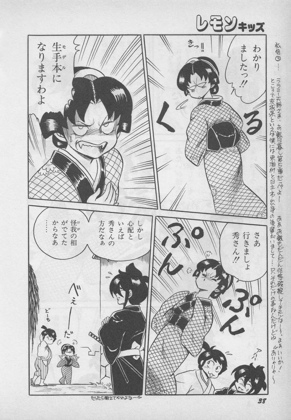 レモンキッズ No.9 Page.38