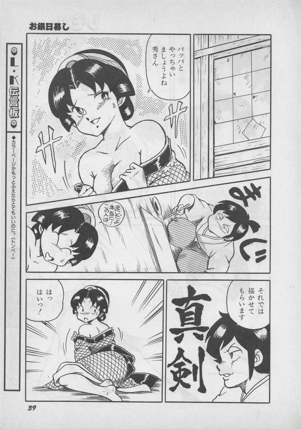 レモンキッズ No.9 Page.39