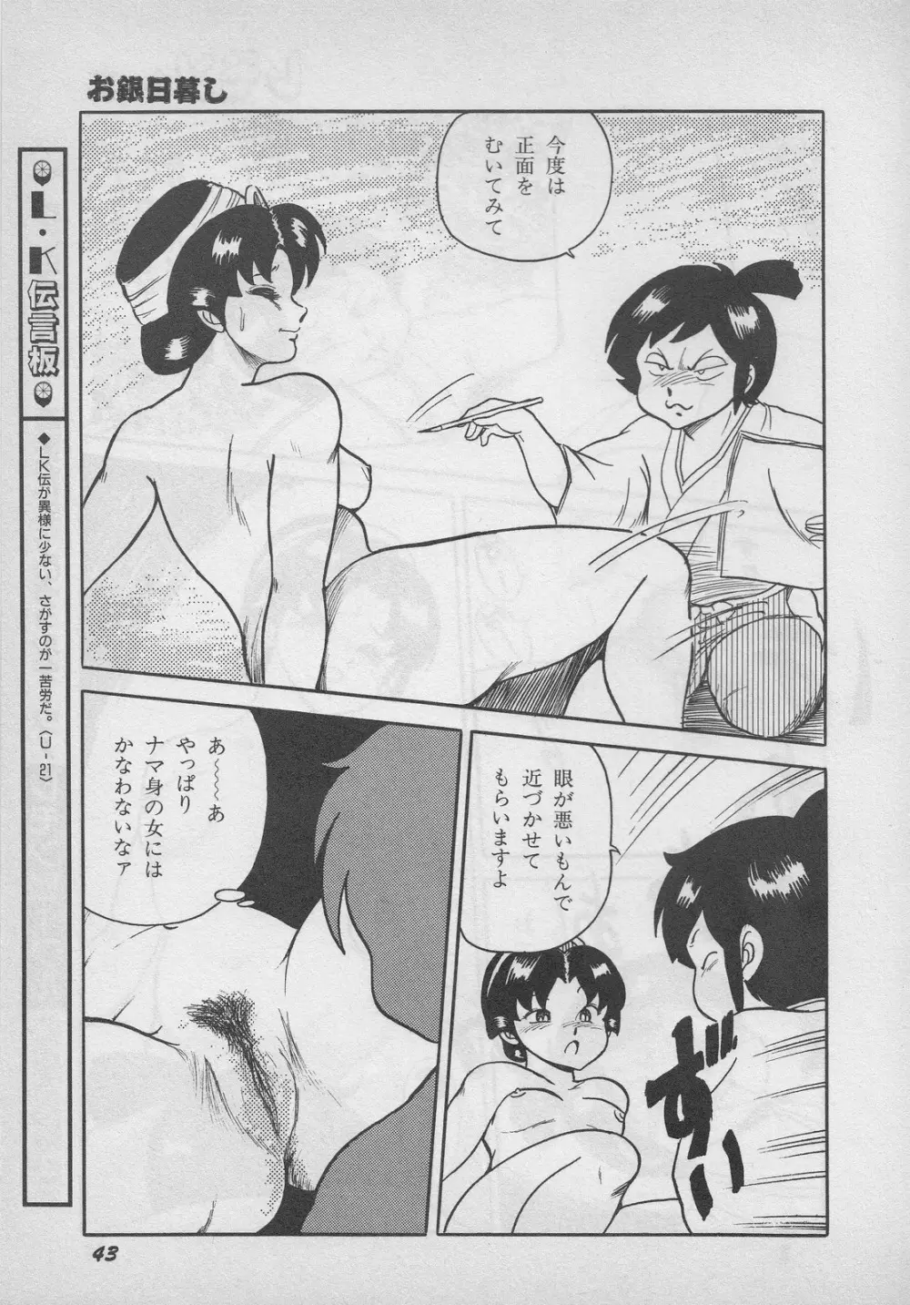 レモンキッズ No.9 Page.43