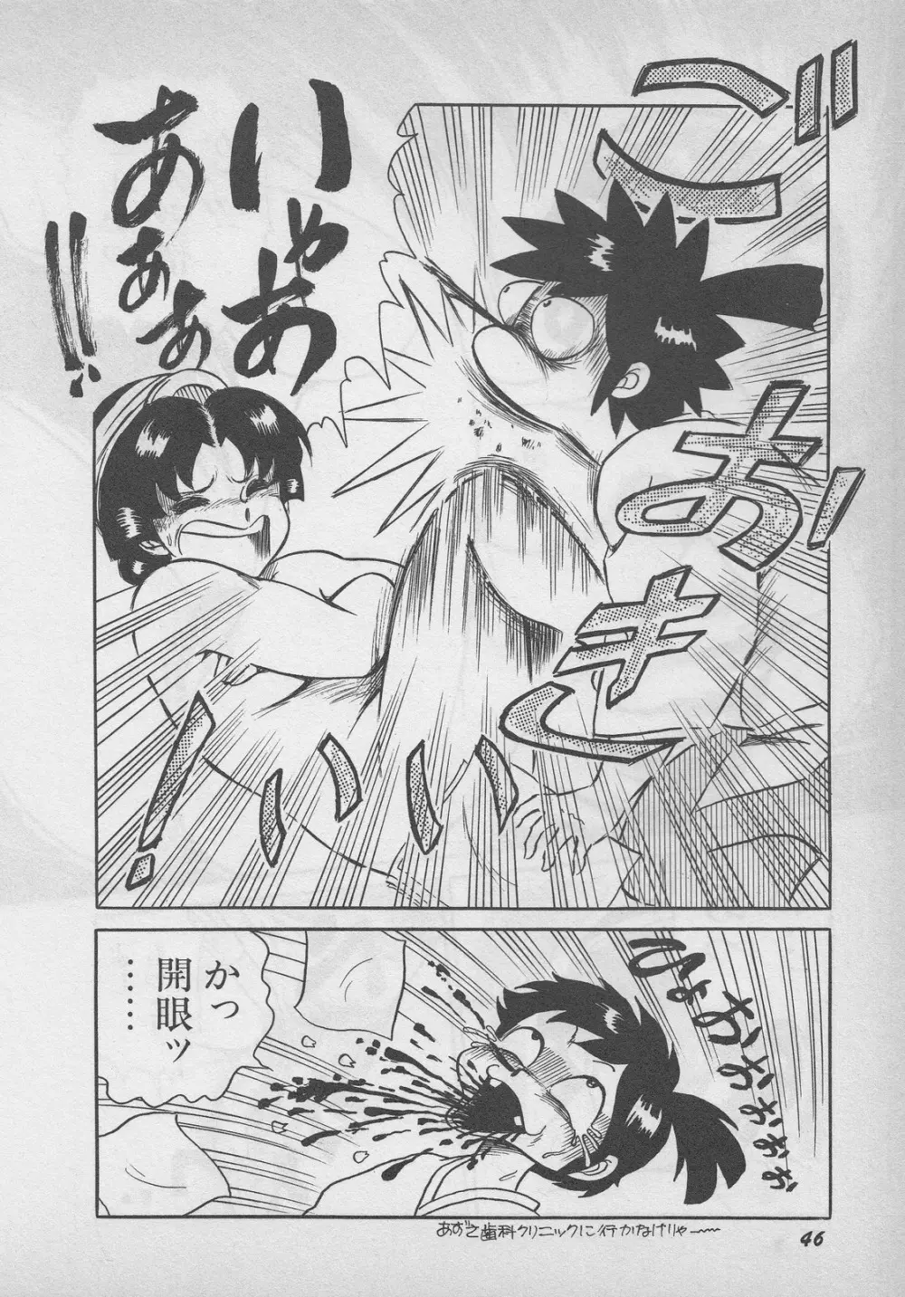 レモンキッズ No.9 Page.46