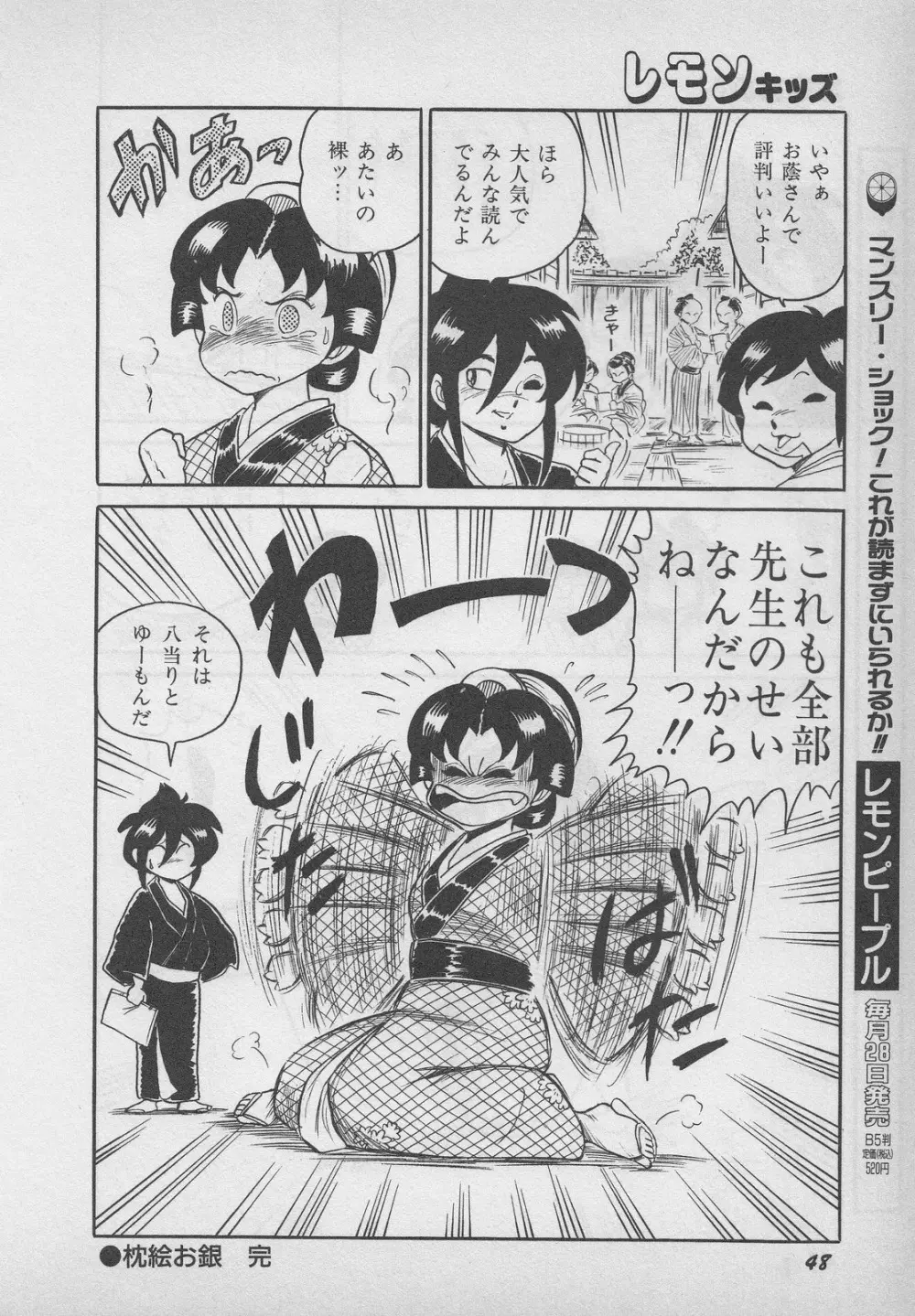 レモンキッズ No.9 Page.48