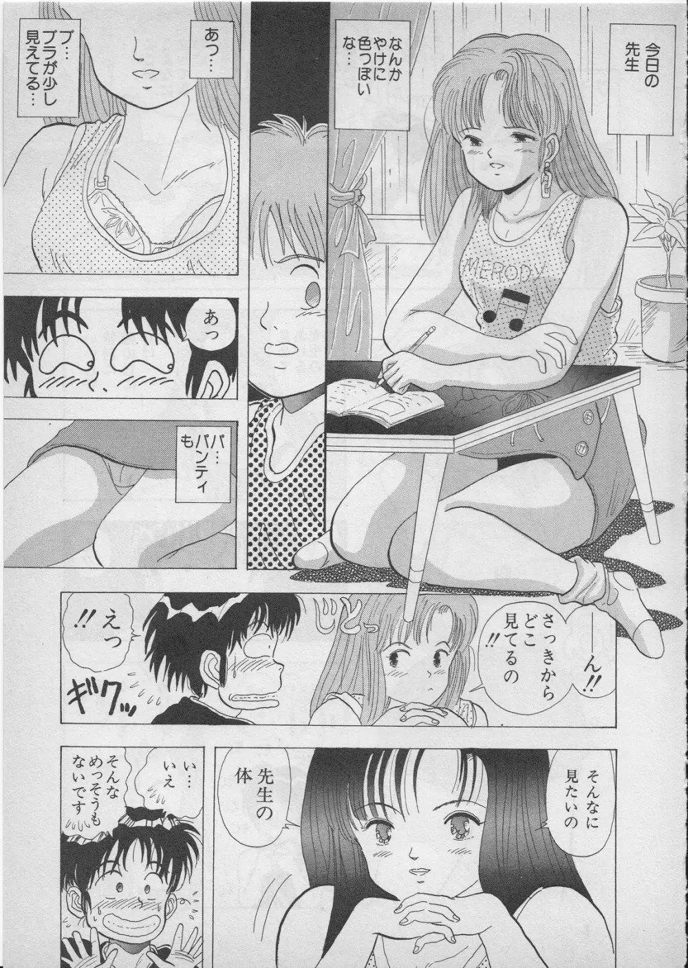 レモンキッズ No.9 Page.51