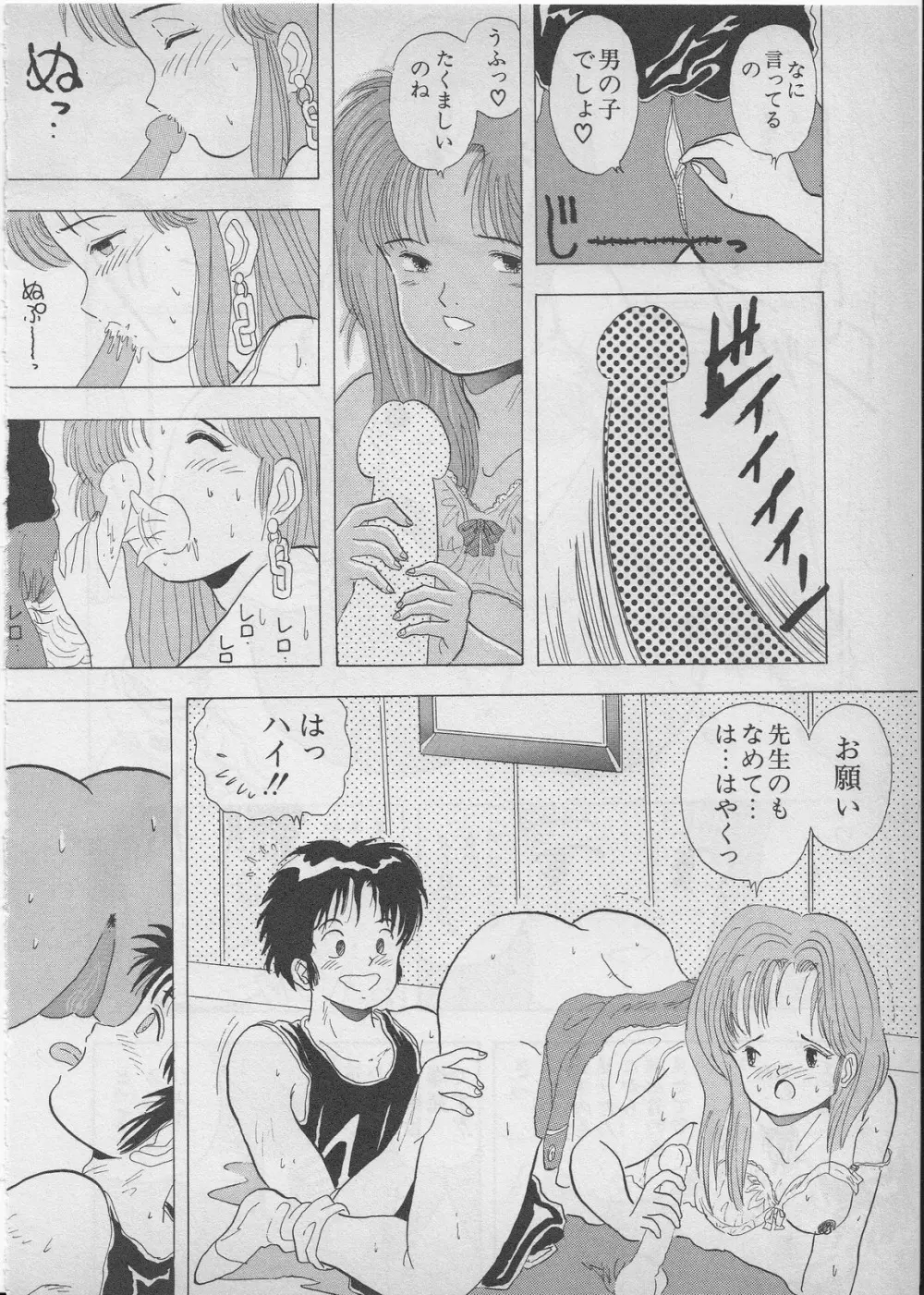 レモンキッズ No.9 Page.54