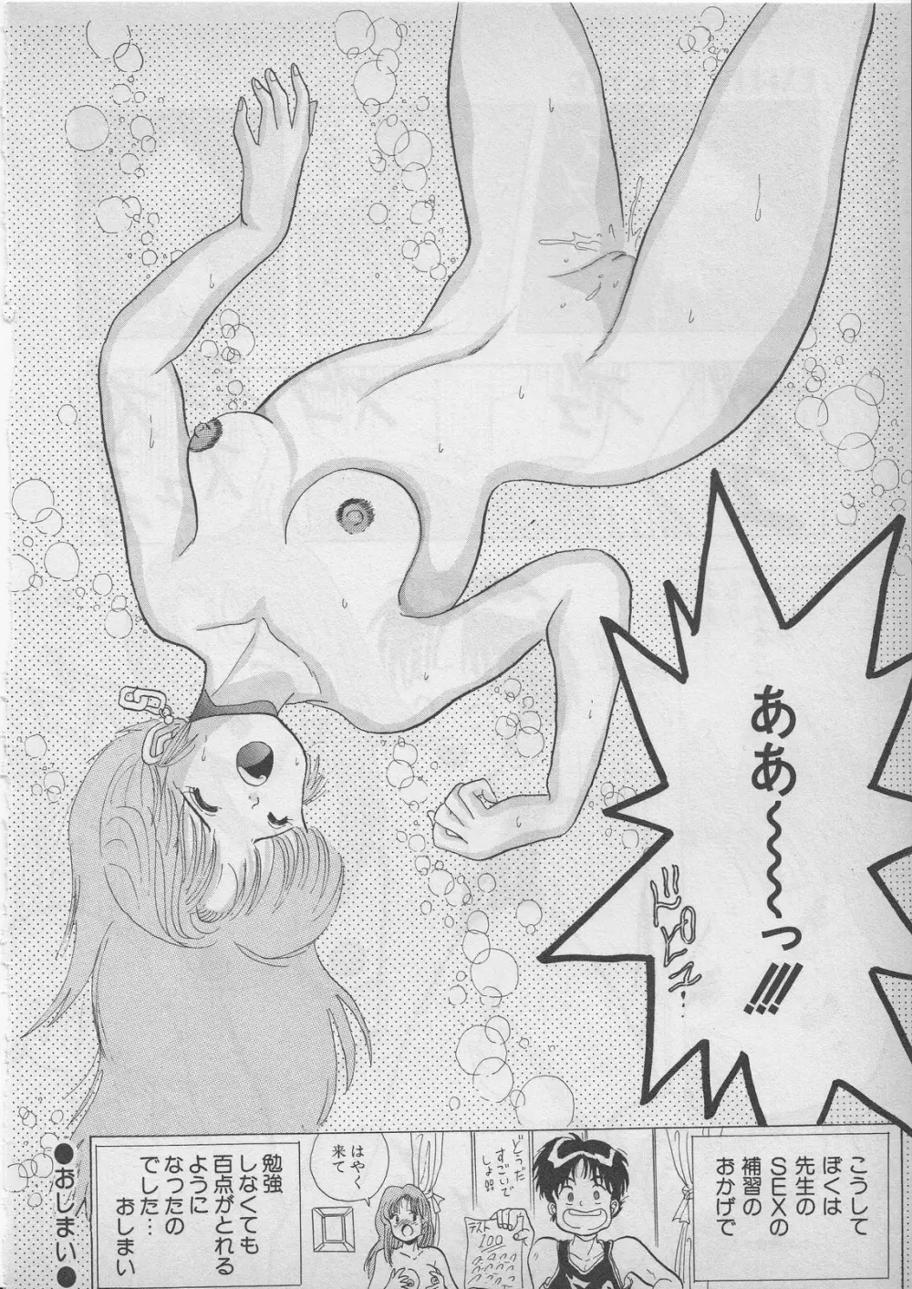 レモンキッズ No.9 Page.58