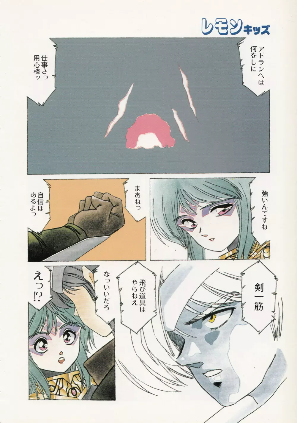 レモンキッズ No.9 Page.6
