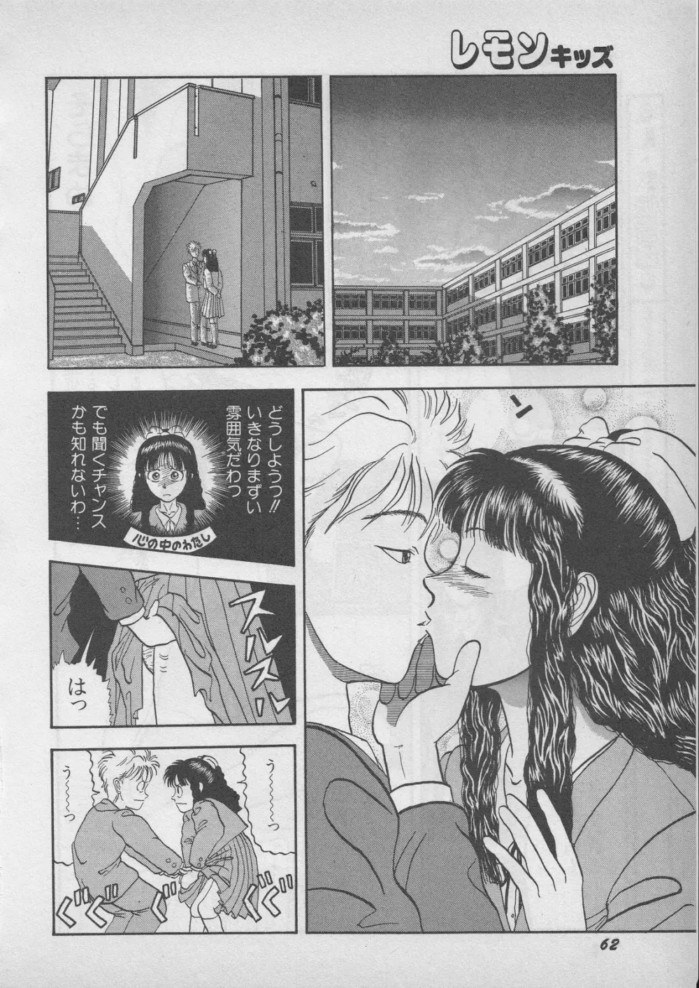 レモンキッズ No.9 Page.62