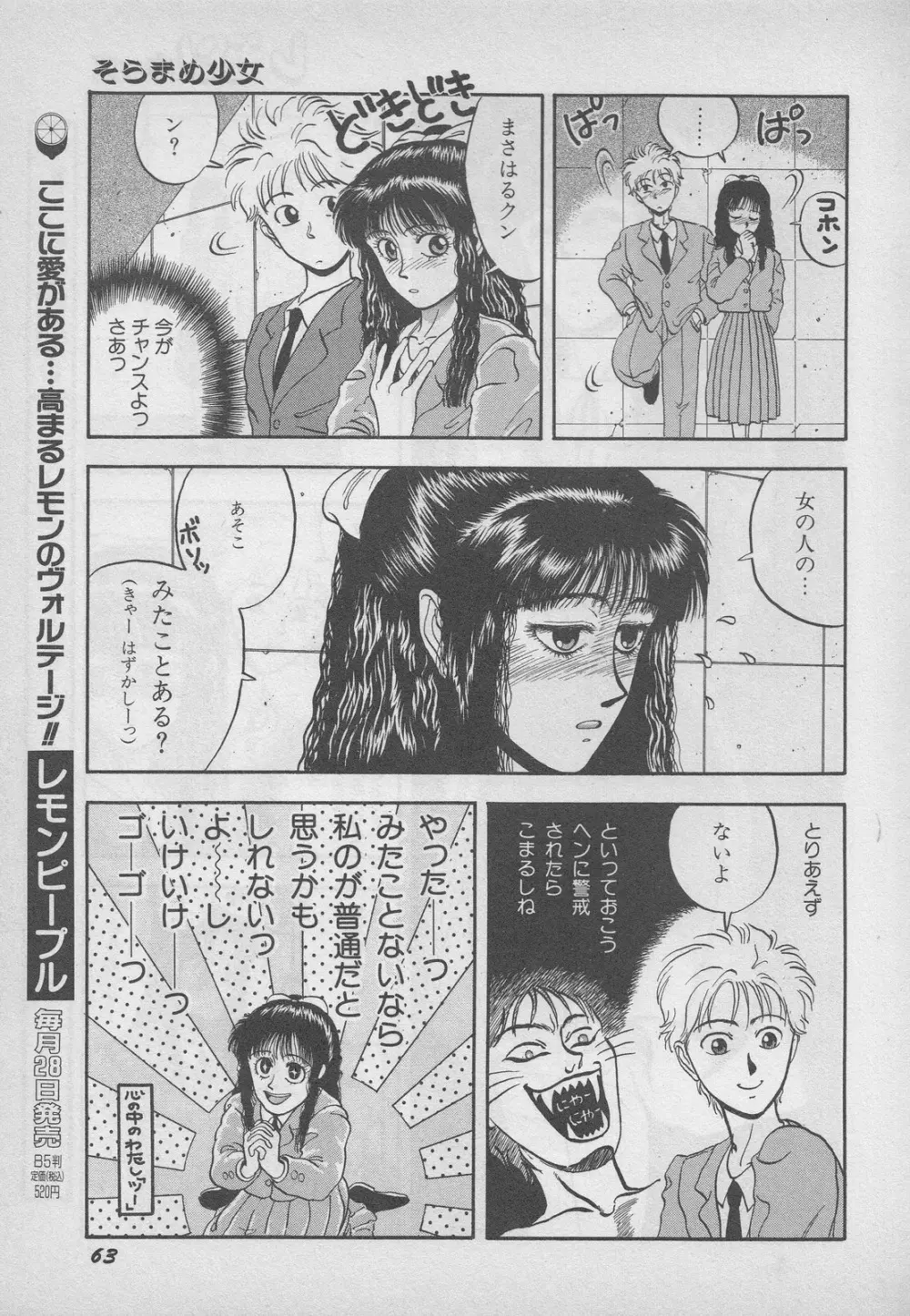 レモンキッズ No.9 Page.63