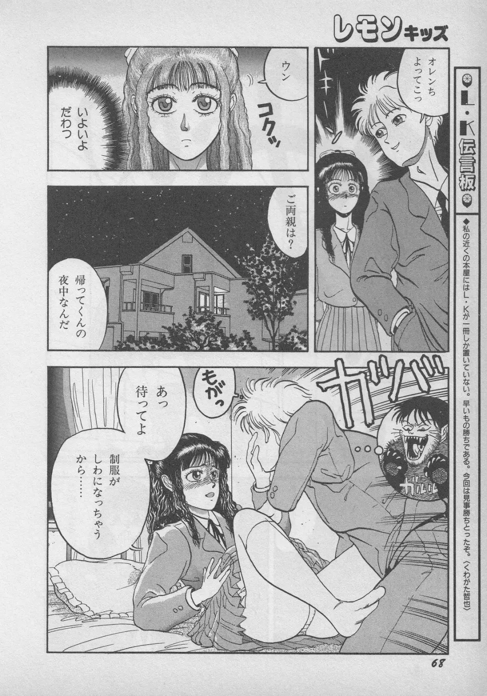 レモンキッズ No.9 Page.68