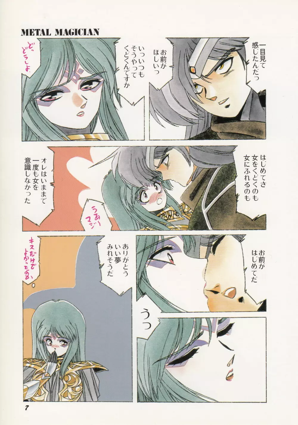 レモンキッズ No.9 Page.7