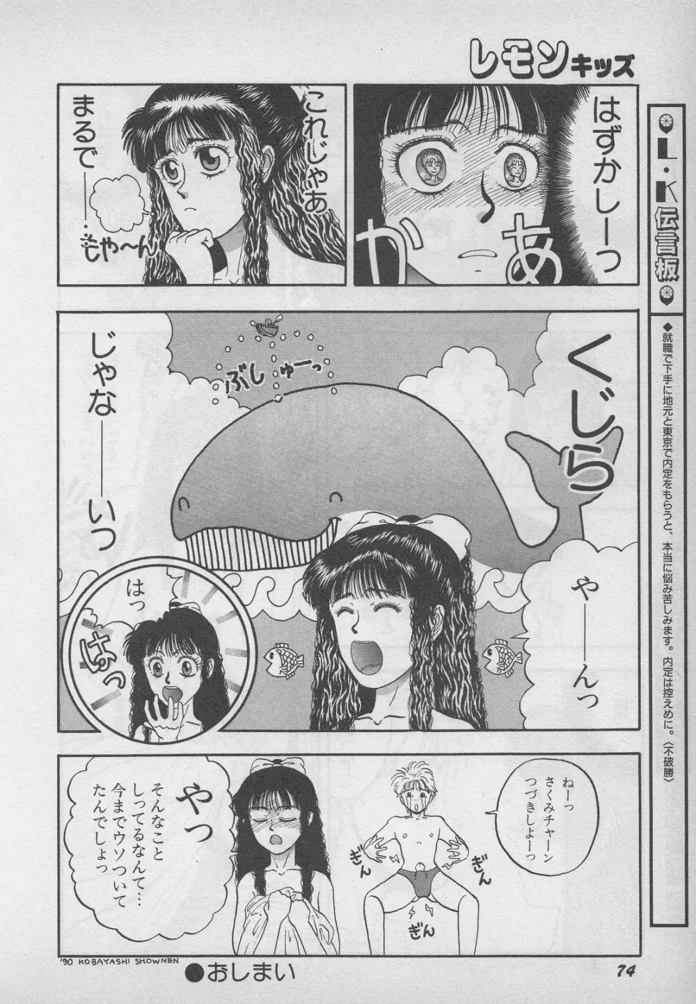 レモンキッズ No.9 Page.74