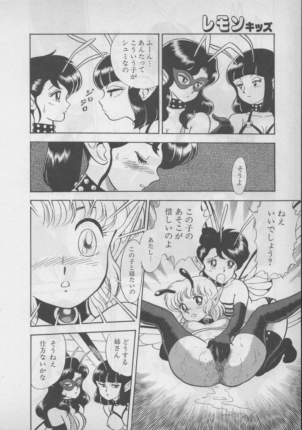 レモンキッズ No.9 Page.82